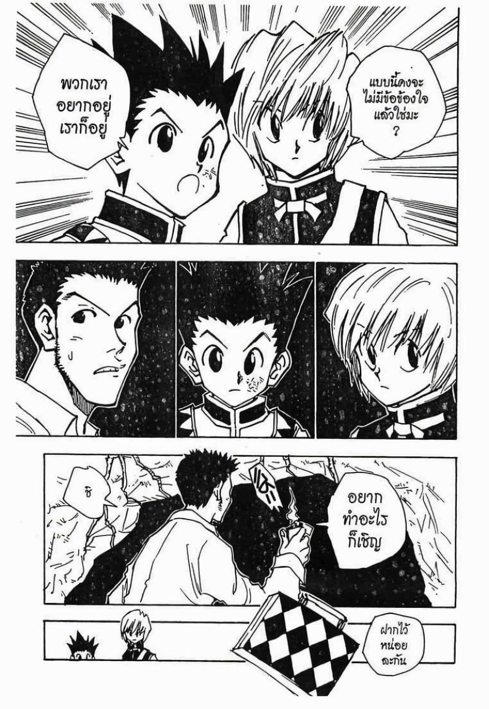 Hunter X Hunter page 12