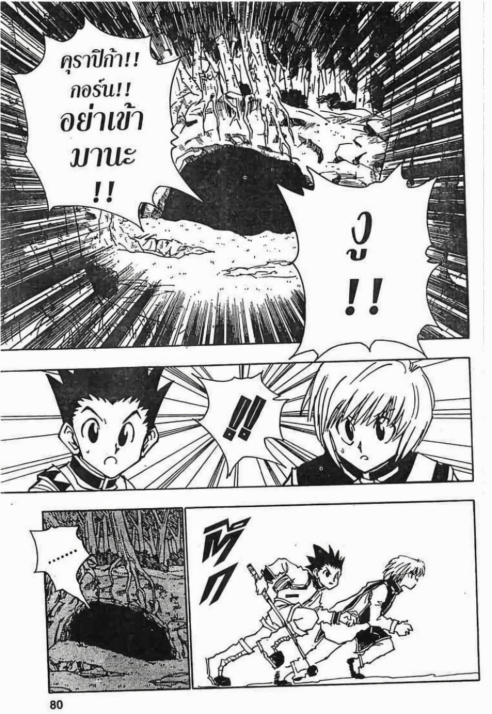 Hunter X Hunter page 14