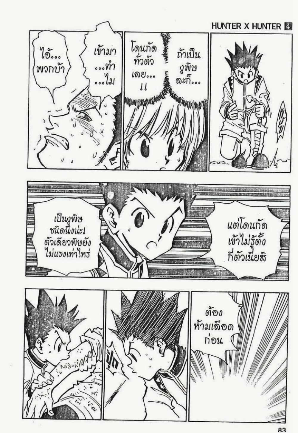 Hunter X Hunter page 17