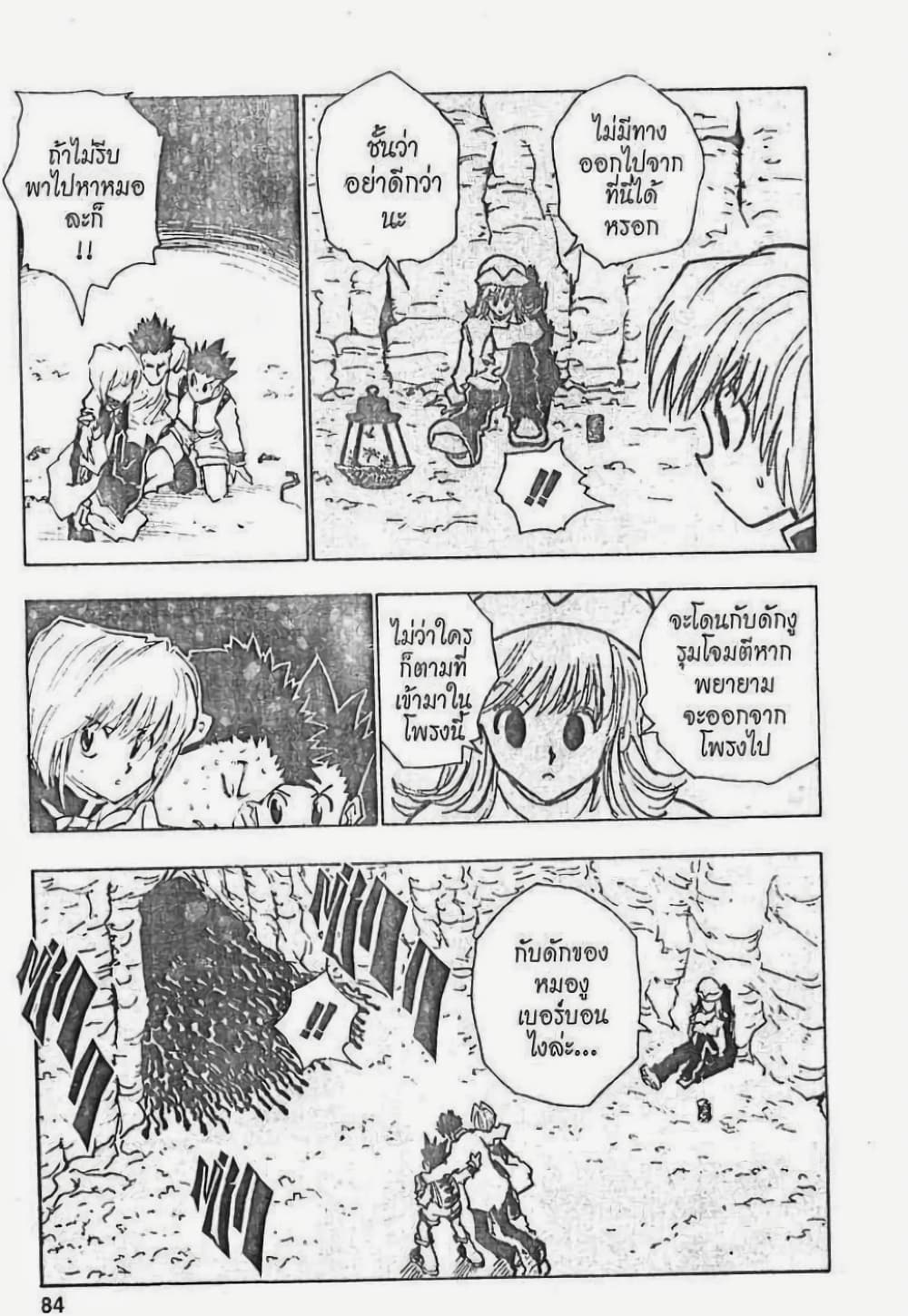 Hunter X Hunter page 18