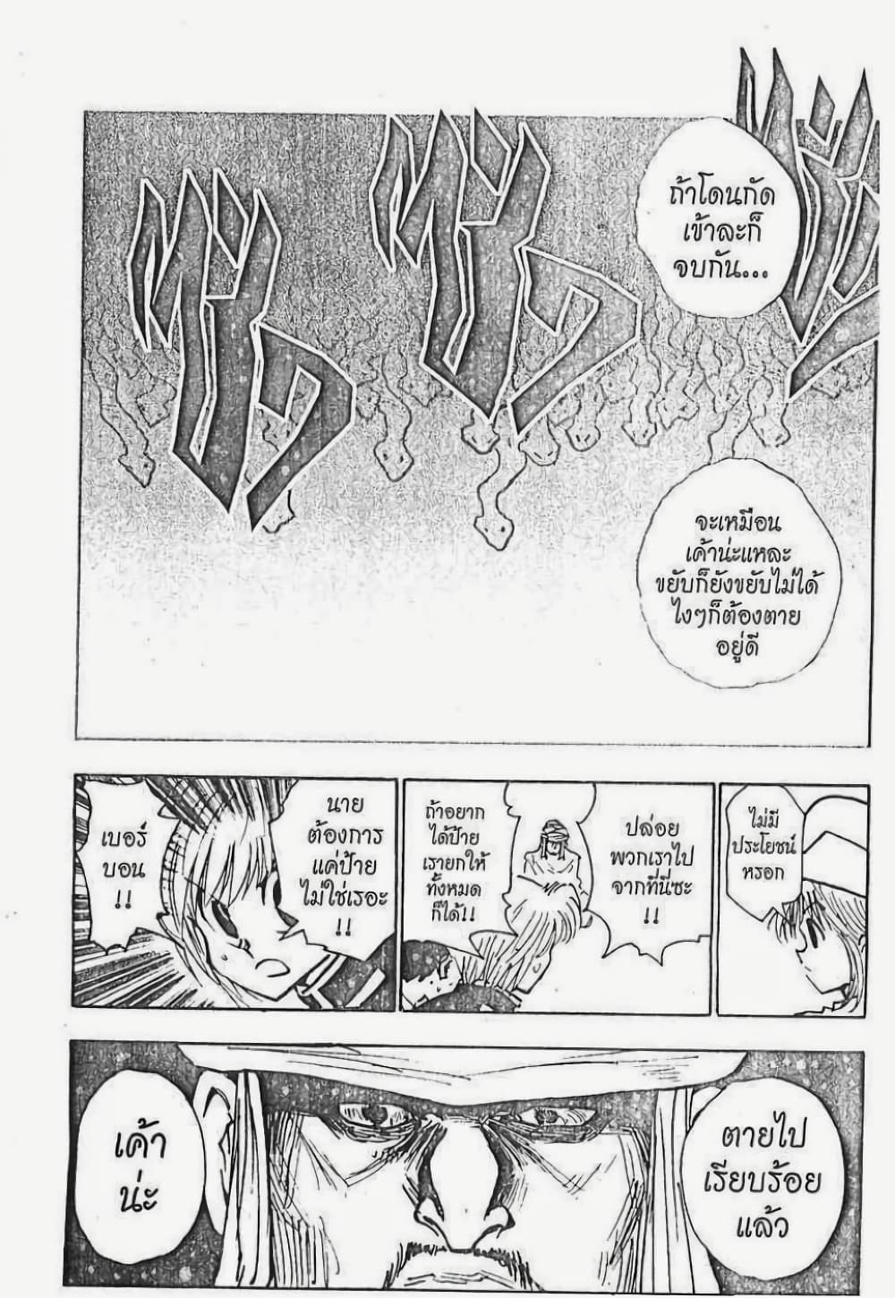 Hunter X Hunter page 19