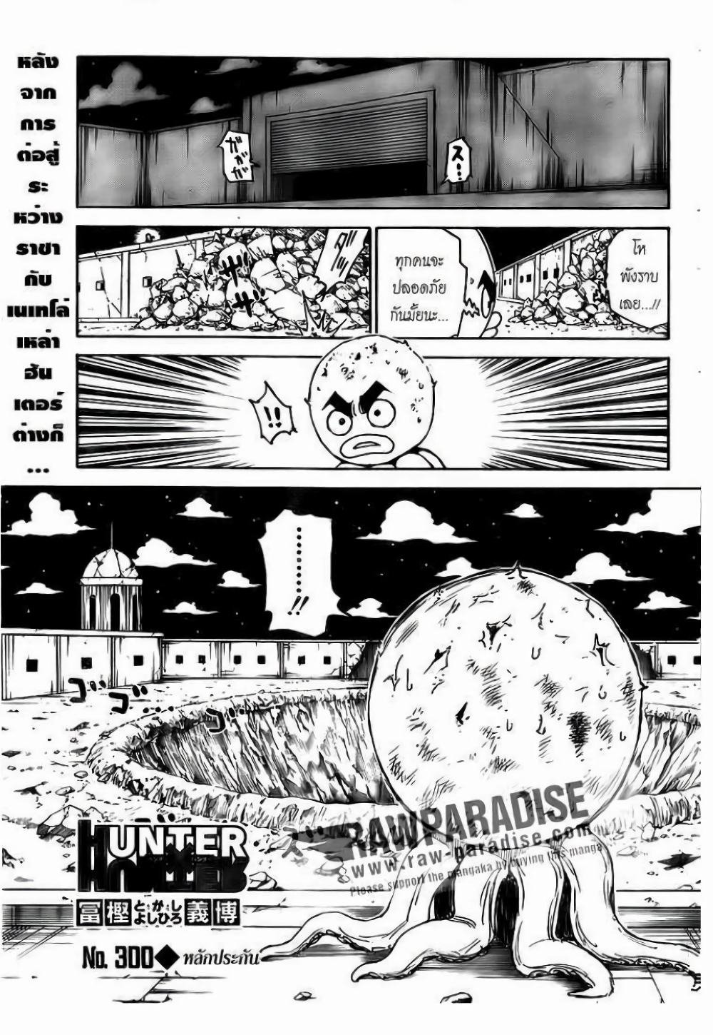 Hunter X Hunter page 1