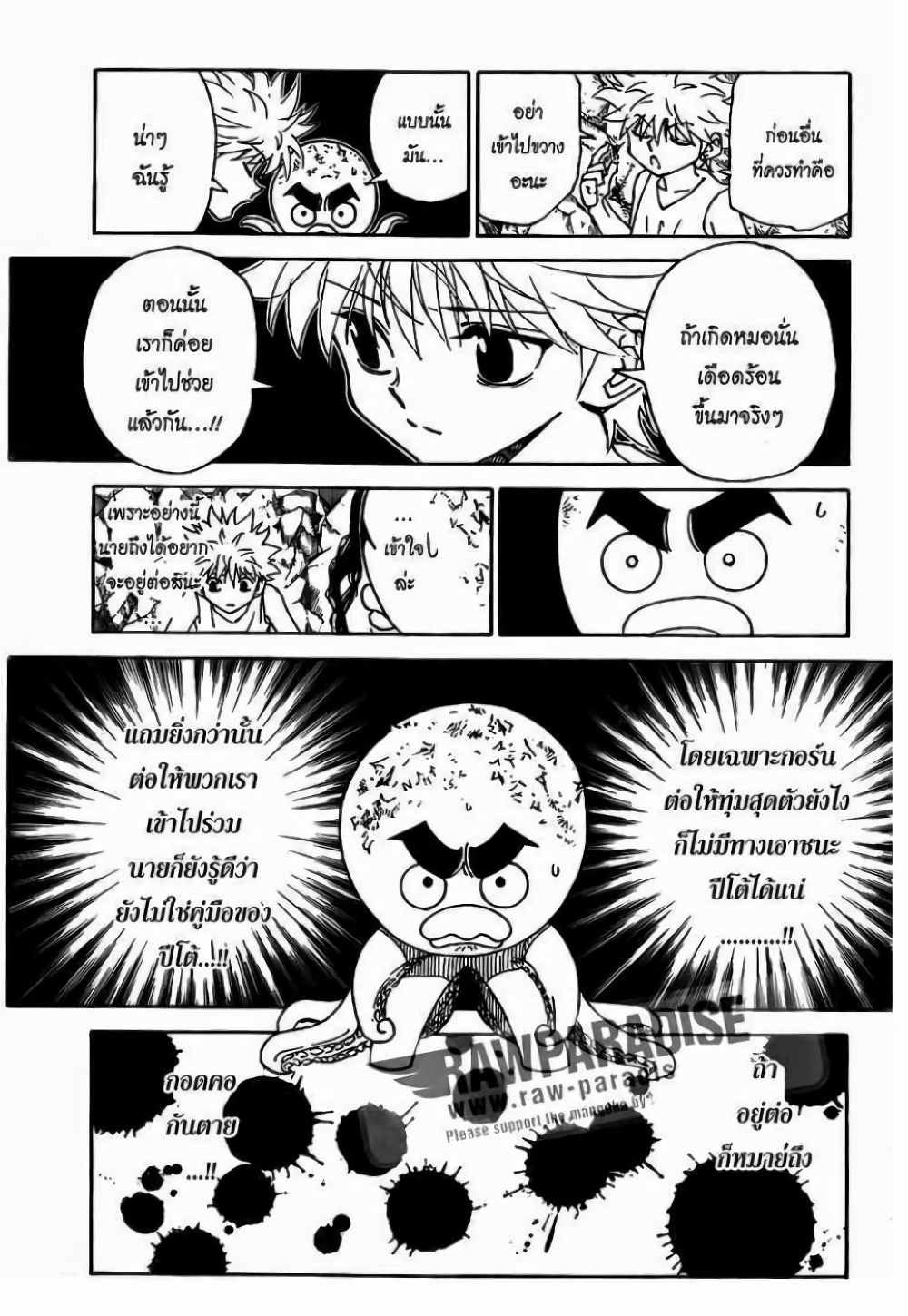 Hunter X Hunter page 5
