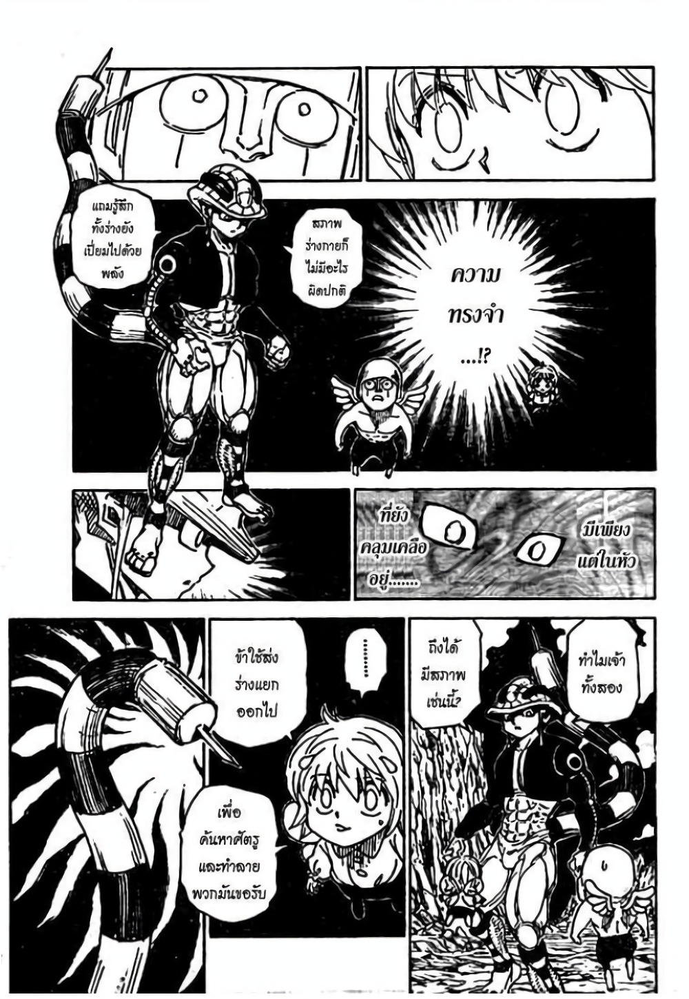 Hunter X Hunter page 5