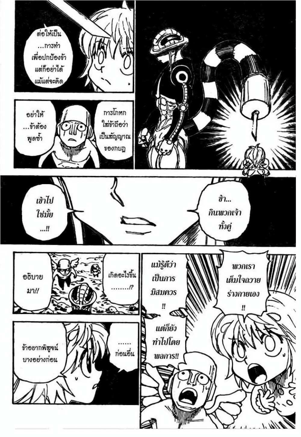 Hunter X Hunter page 6
