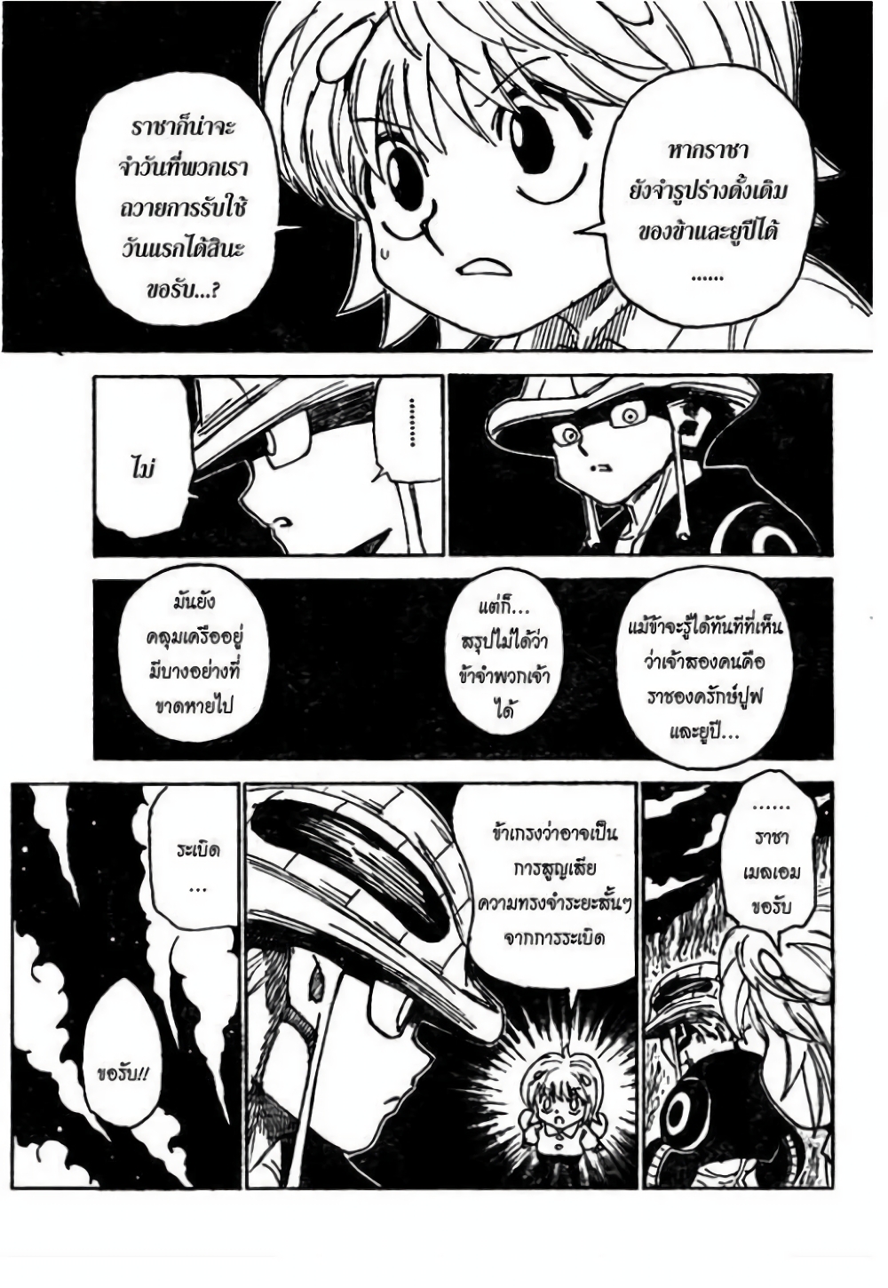Hunter X Hunter page 7