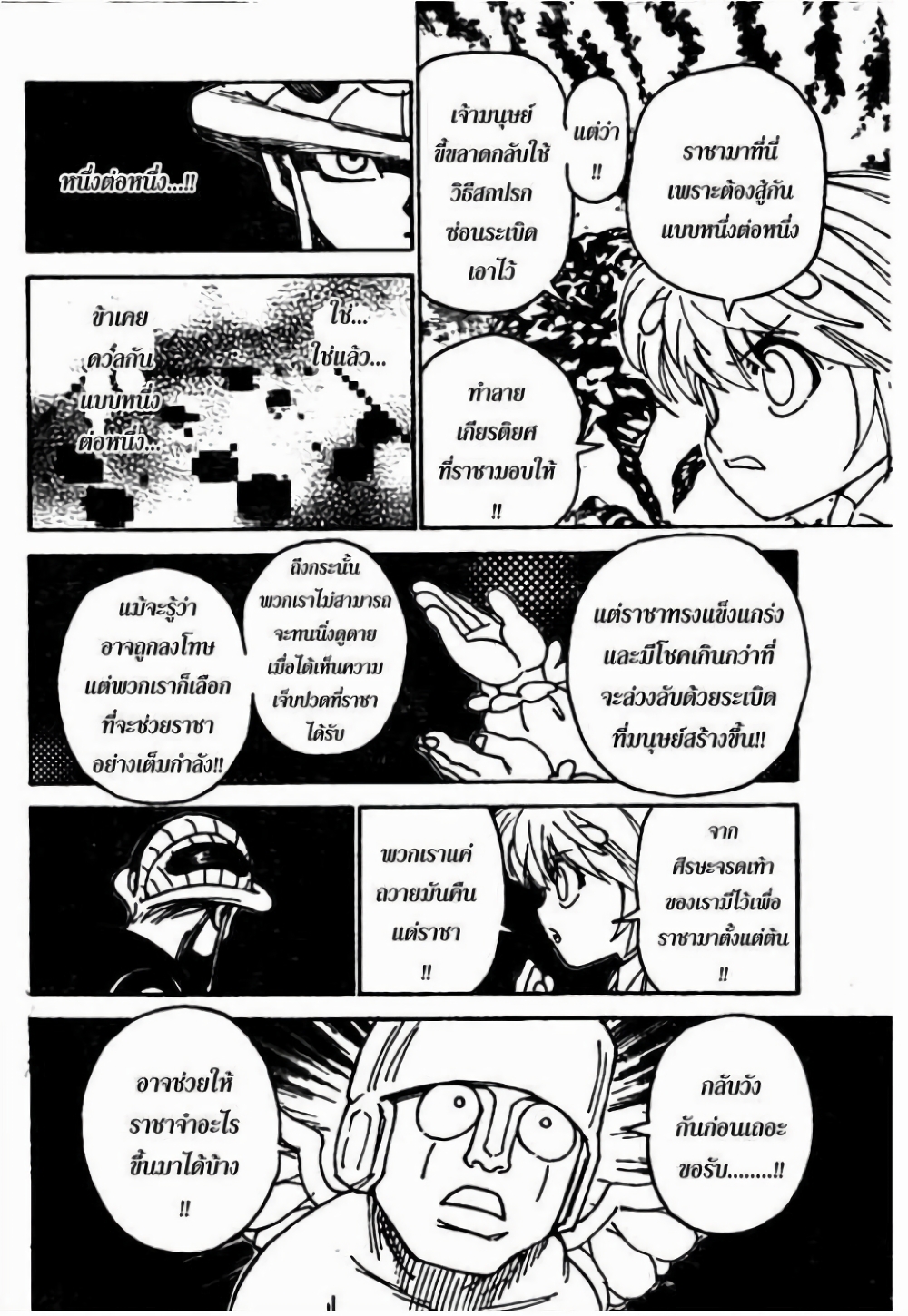 Hunter X Hunter page 8