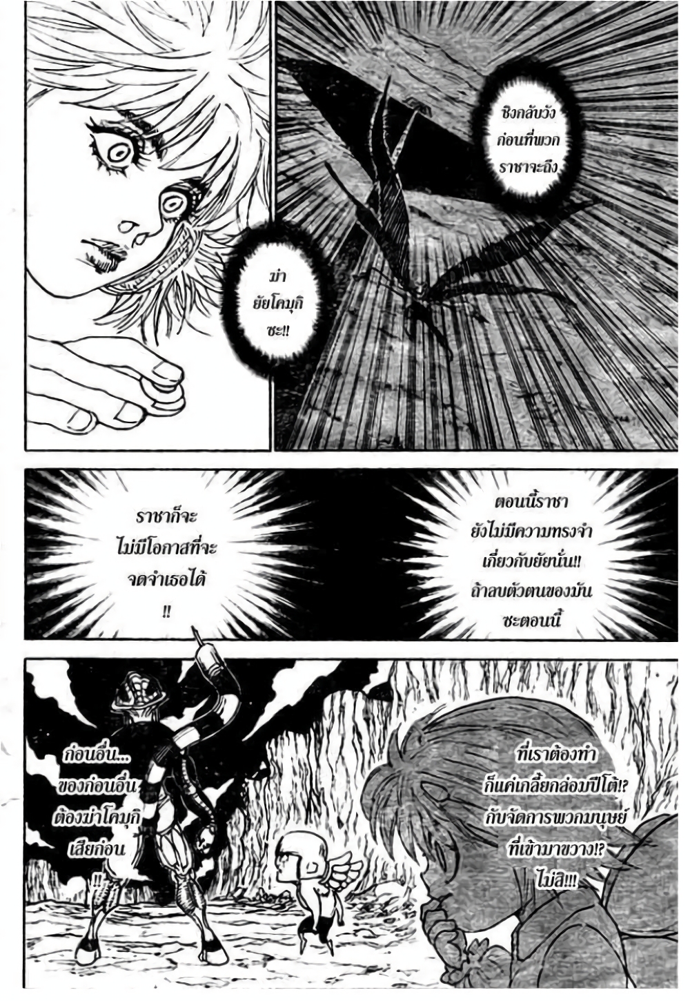 Hunter X Hunter page 10
