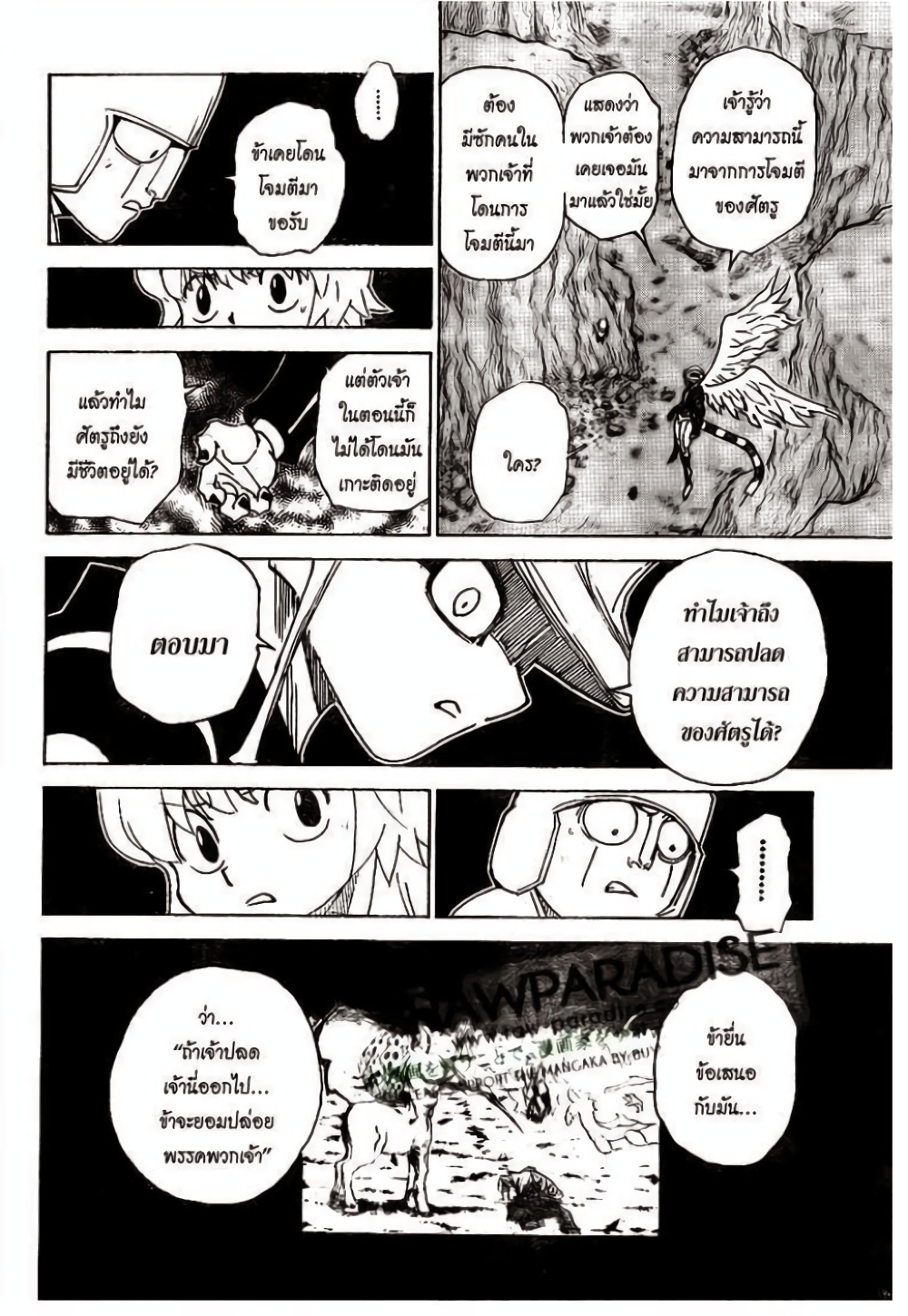 Hunter X Hunter page 7