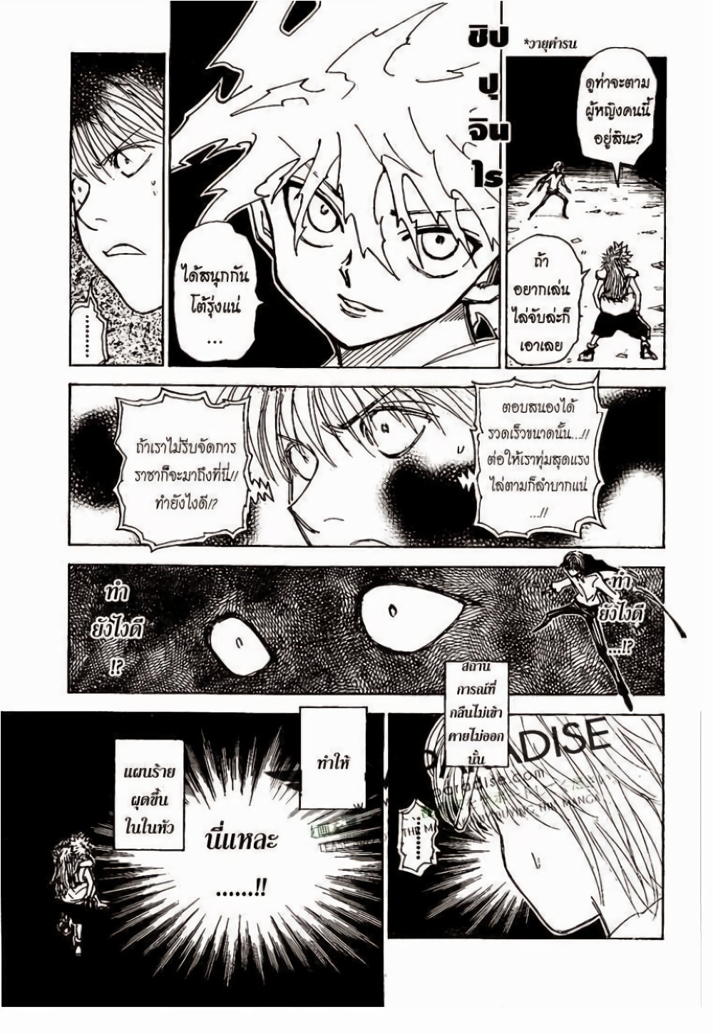 Hunter X Hunter page 2