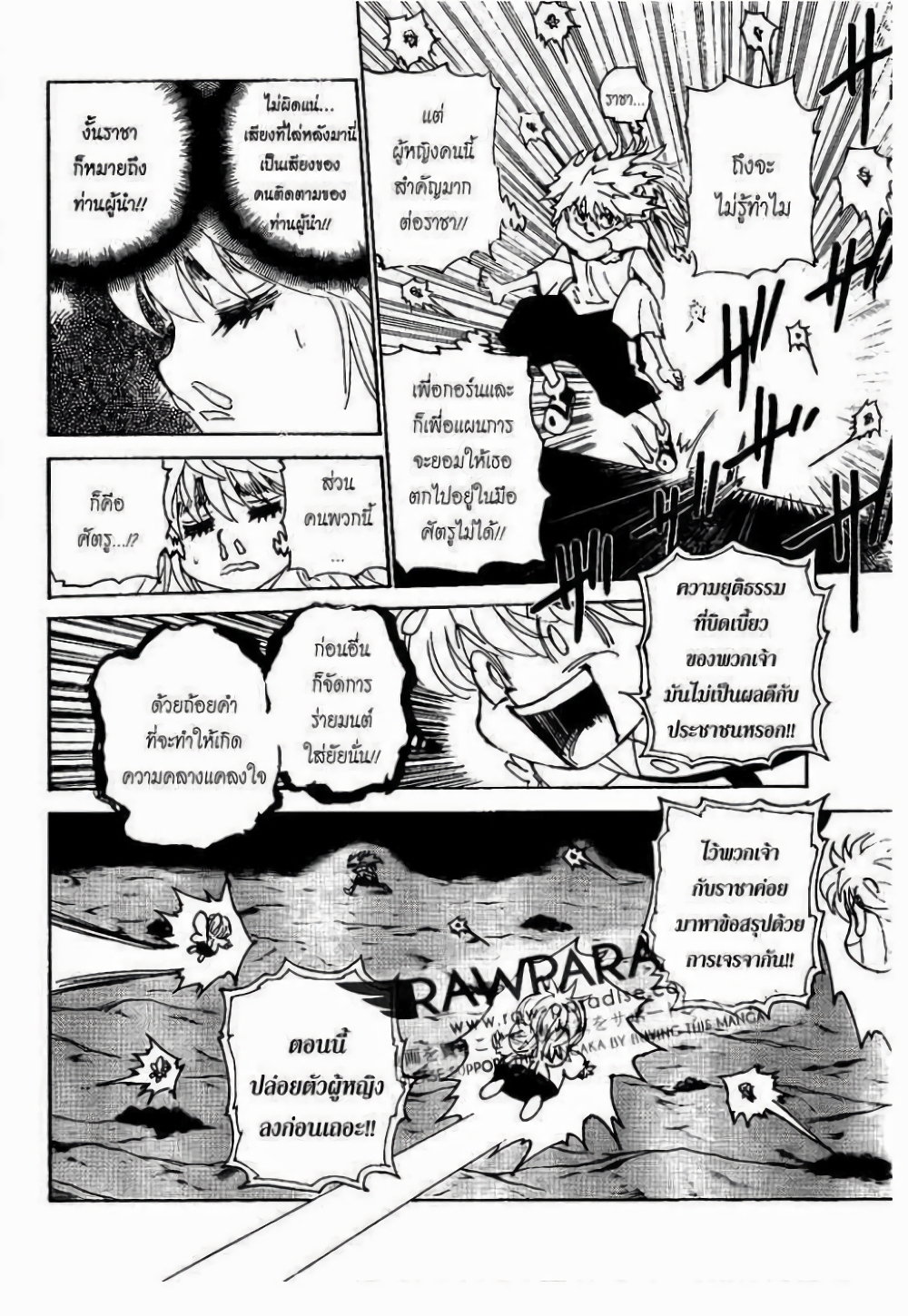 Hunter X Hunter page 5