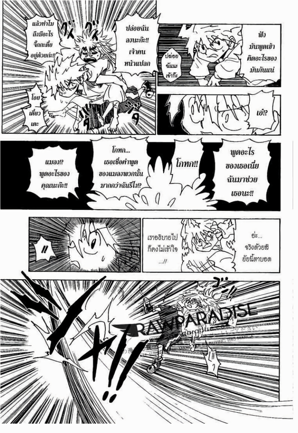 Hunter X Hunter page 6