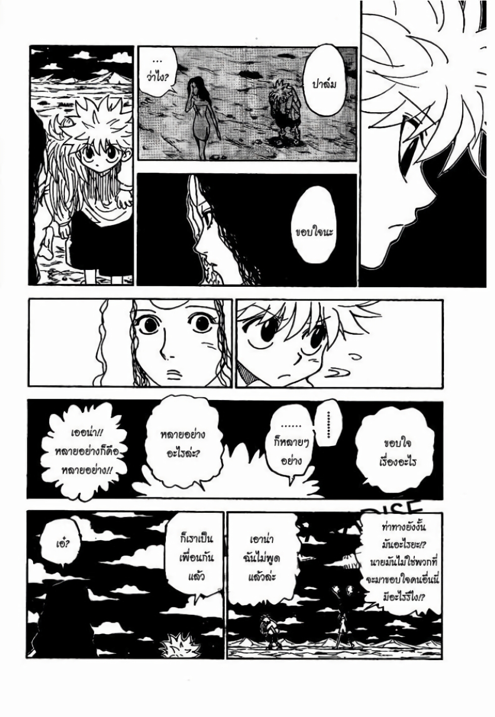 Hunter X Hunter page 5
