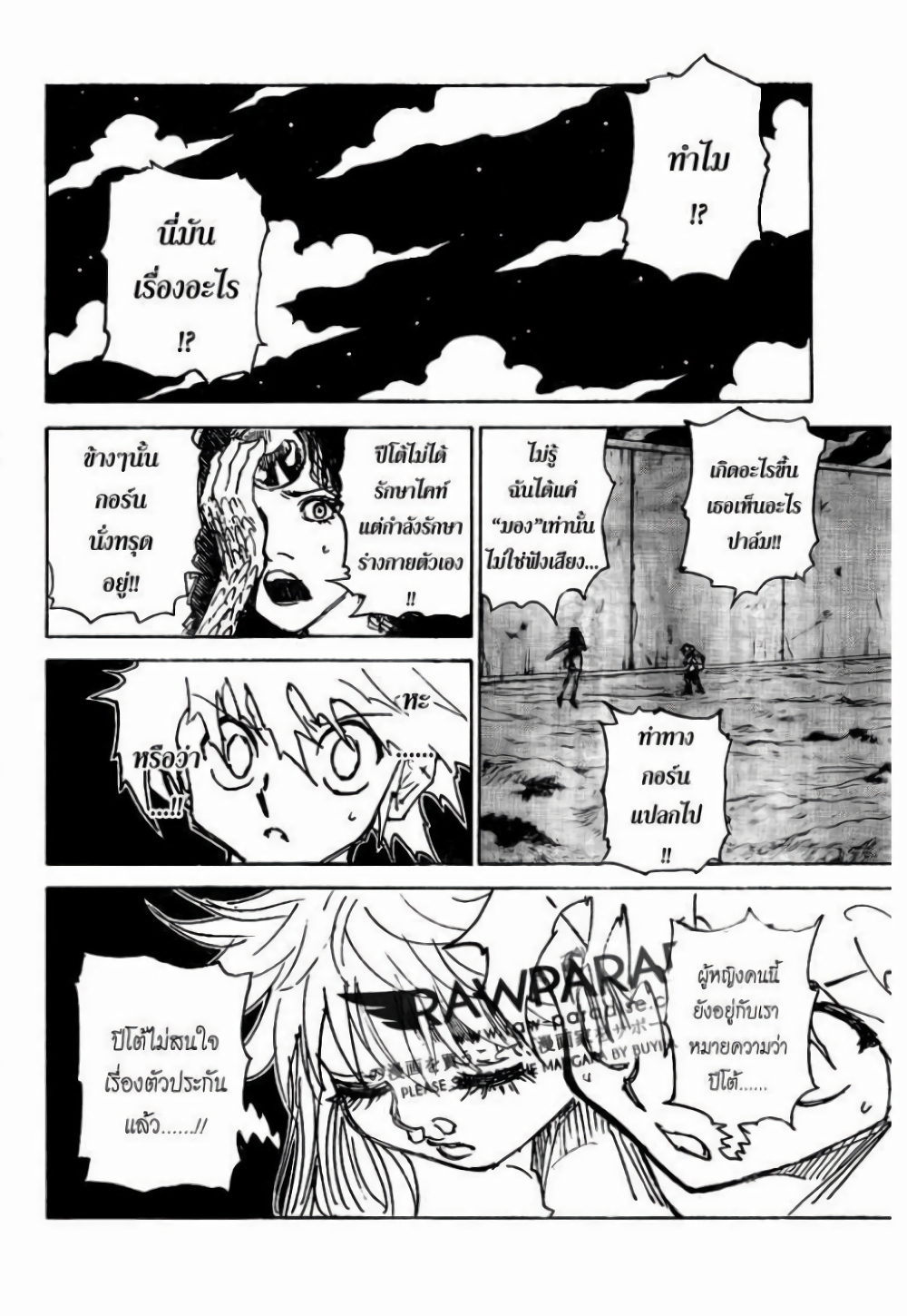 Hunter X Hunter page 5