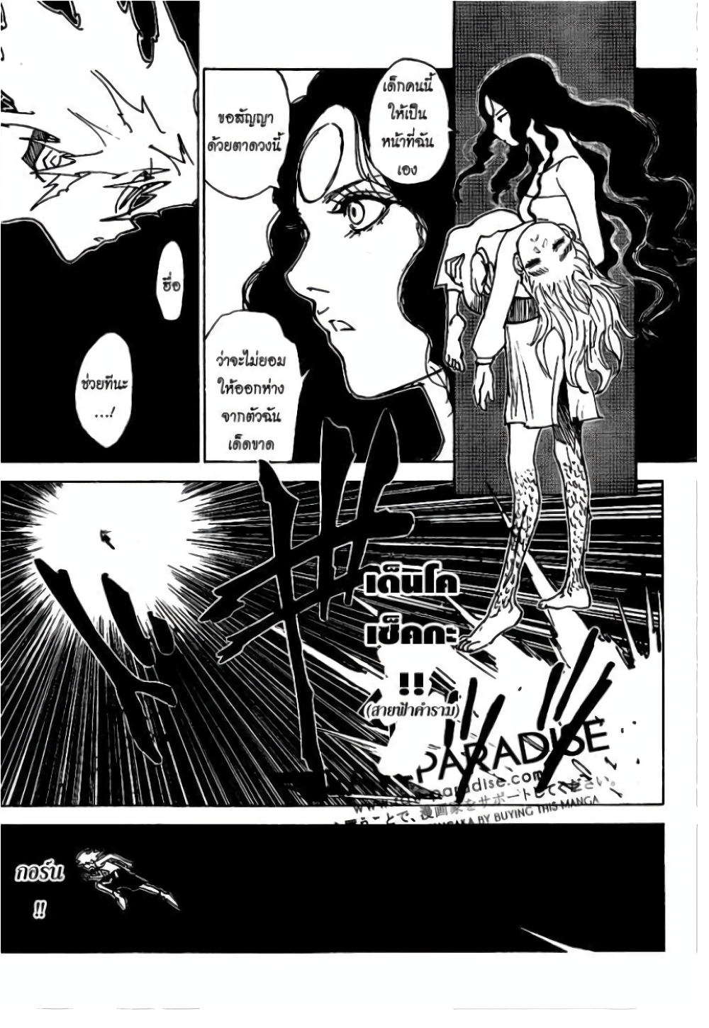 Hunter X Hunter page 8