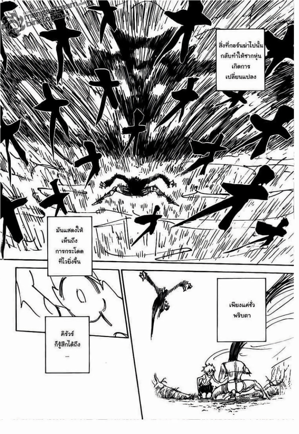 Hunter X Hunter page 10