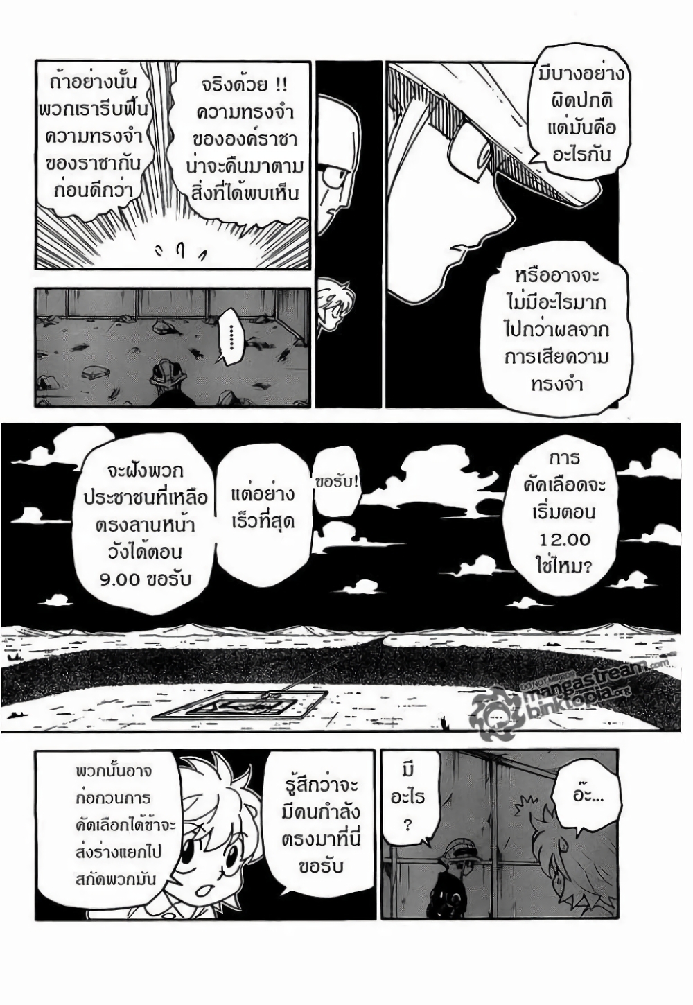 Hunter X Hunter page 4