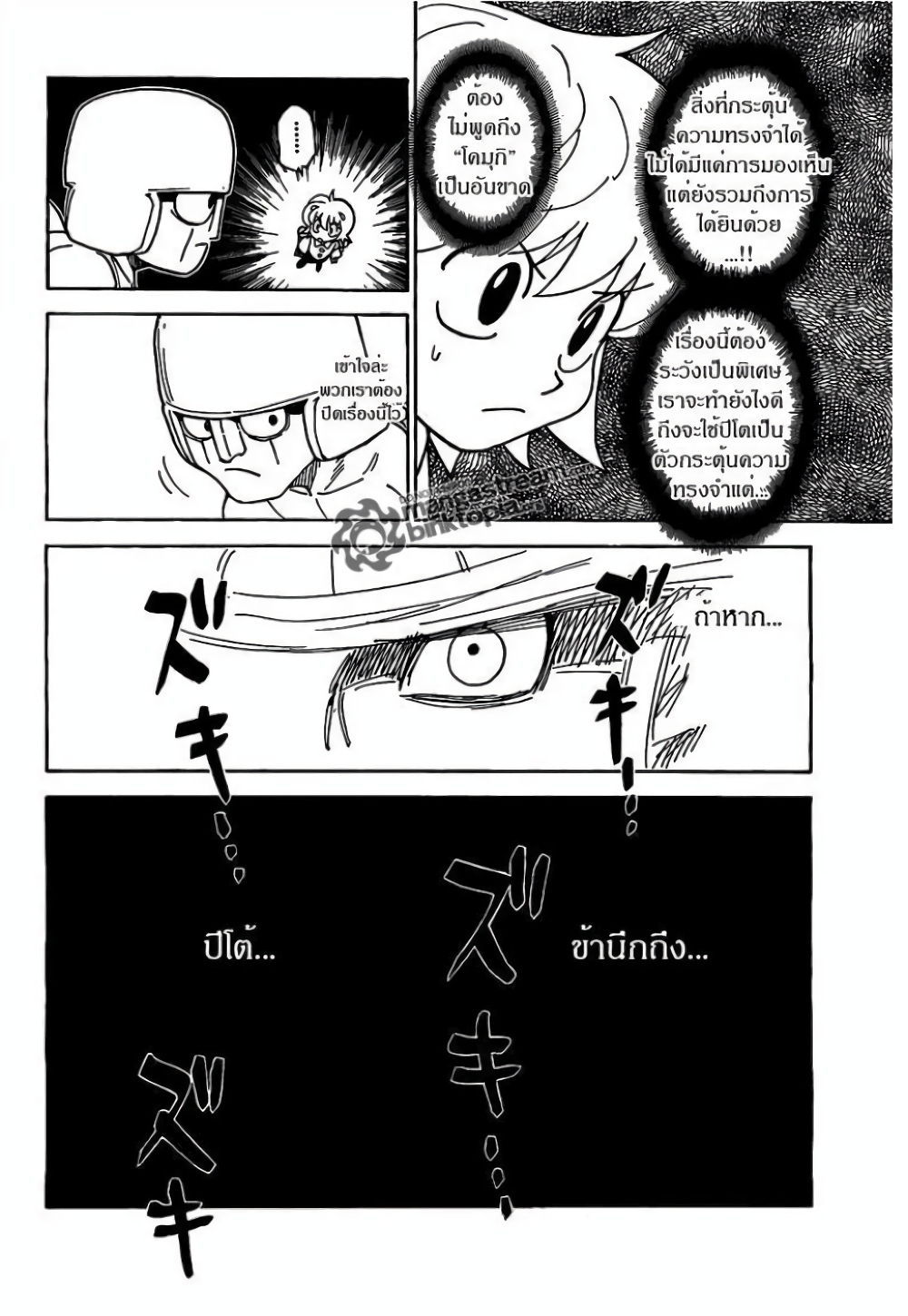 Hunter X Hunter page 6