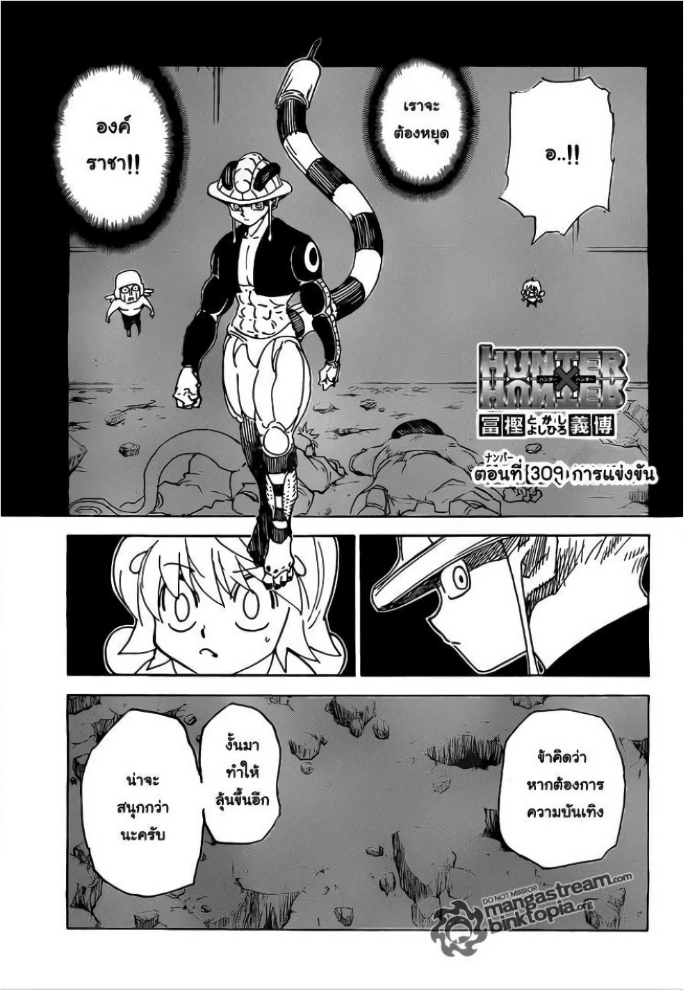 Hunter X Hunter page 1