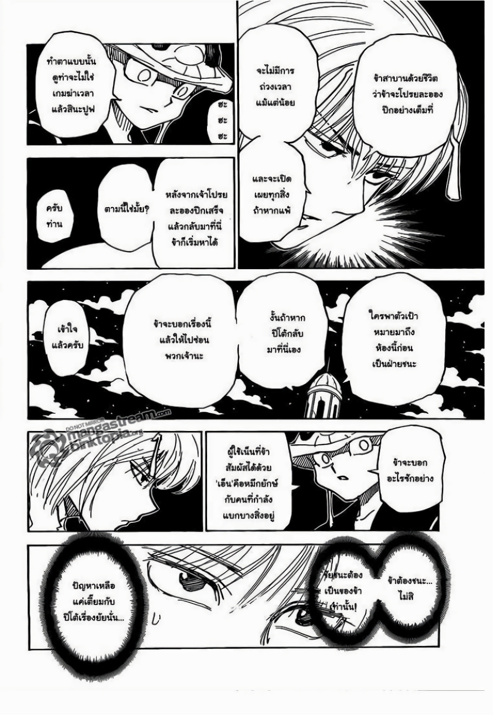 Hunter X Hunter page 7