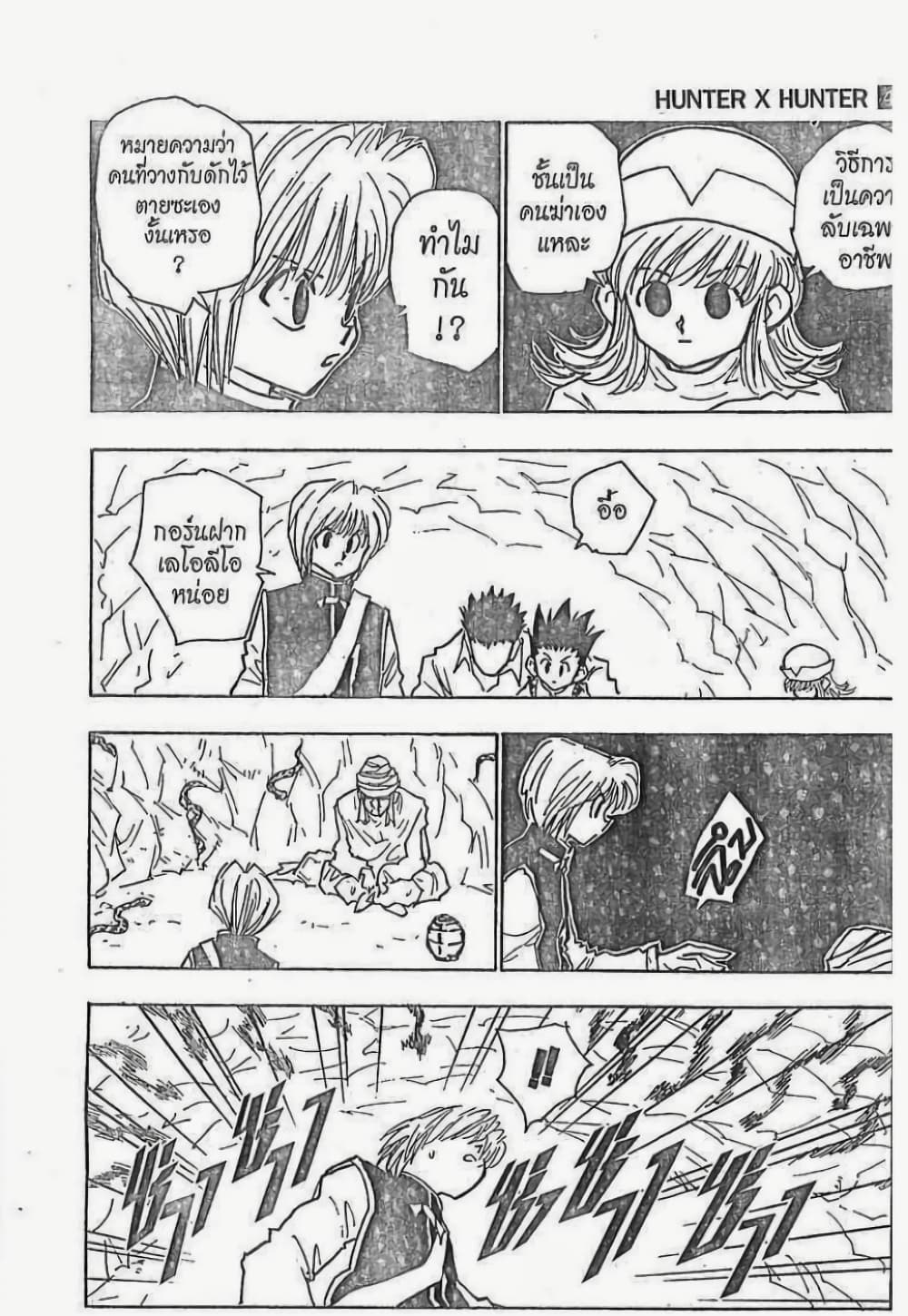 Hunter X Hunter page 3