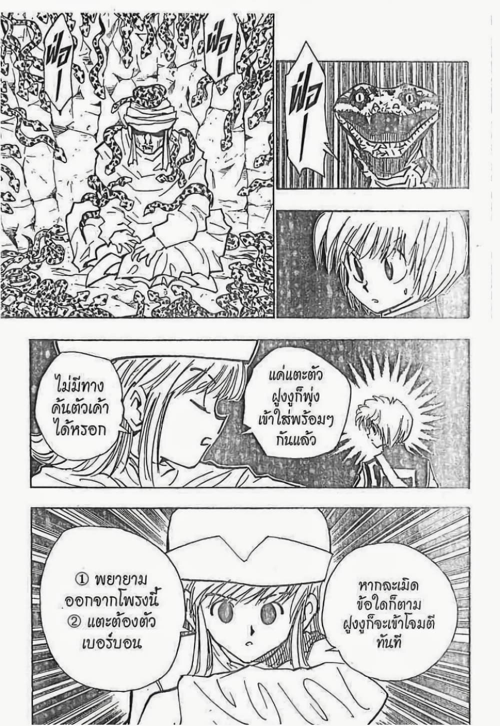 Hunter X Hunter page 4