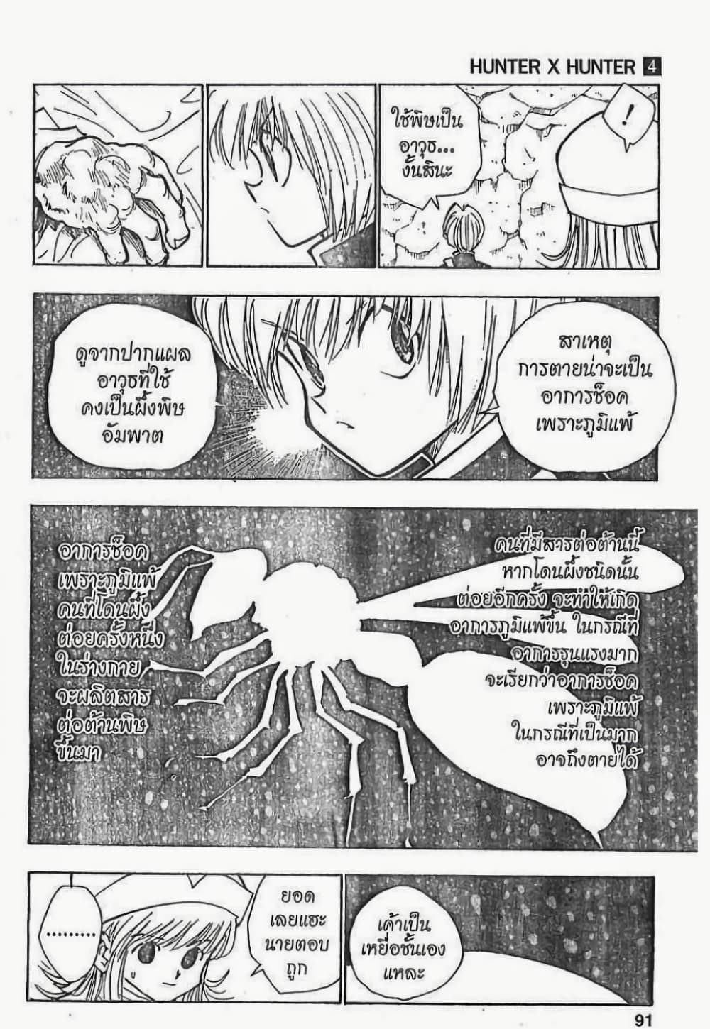 Hunter X Hunter page 5