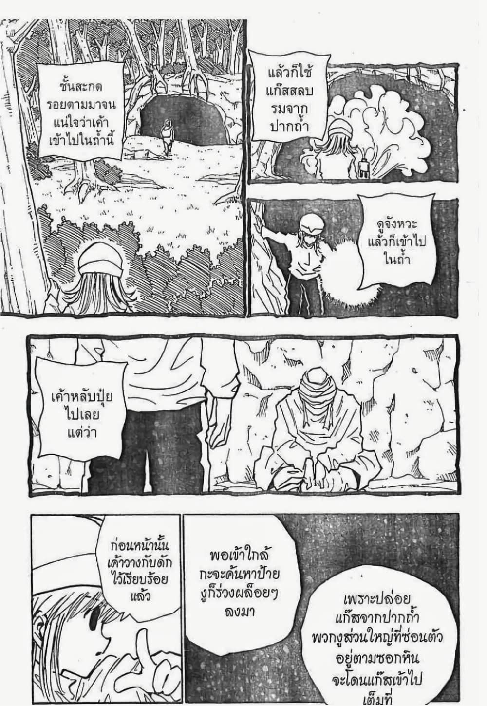 Hunter X Hunter page 6