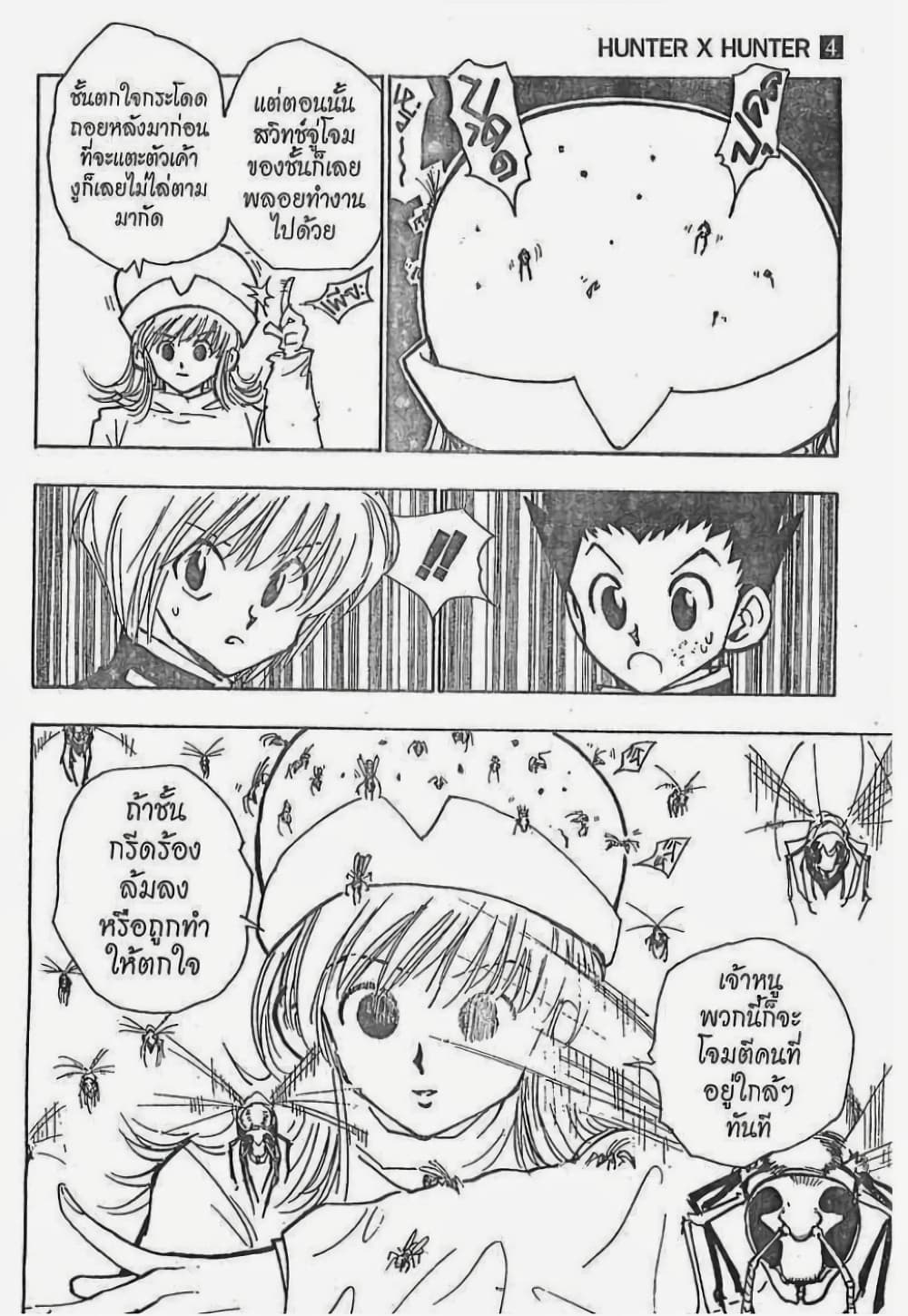 Hunter X Hunter page 7