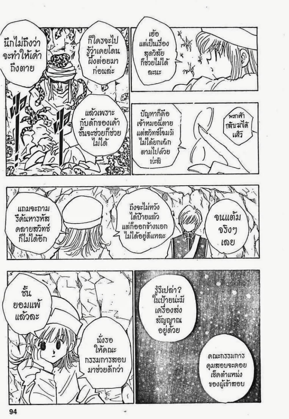 Hunter X Hunter page 8