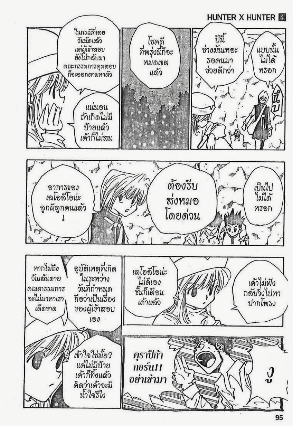 Hunter X Hunter page 9