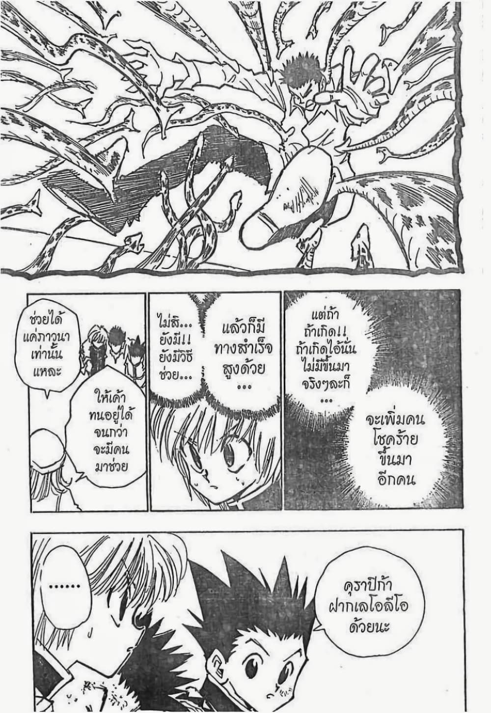 Hunter X Hunter page 10