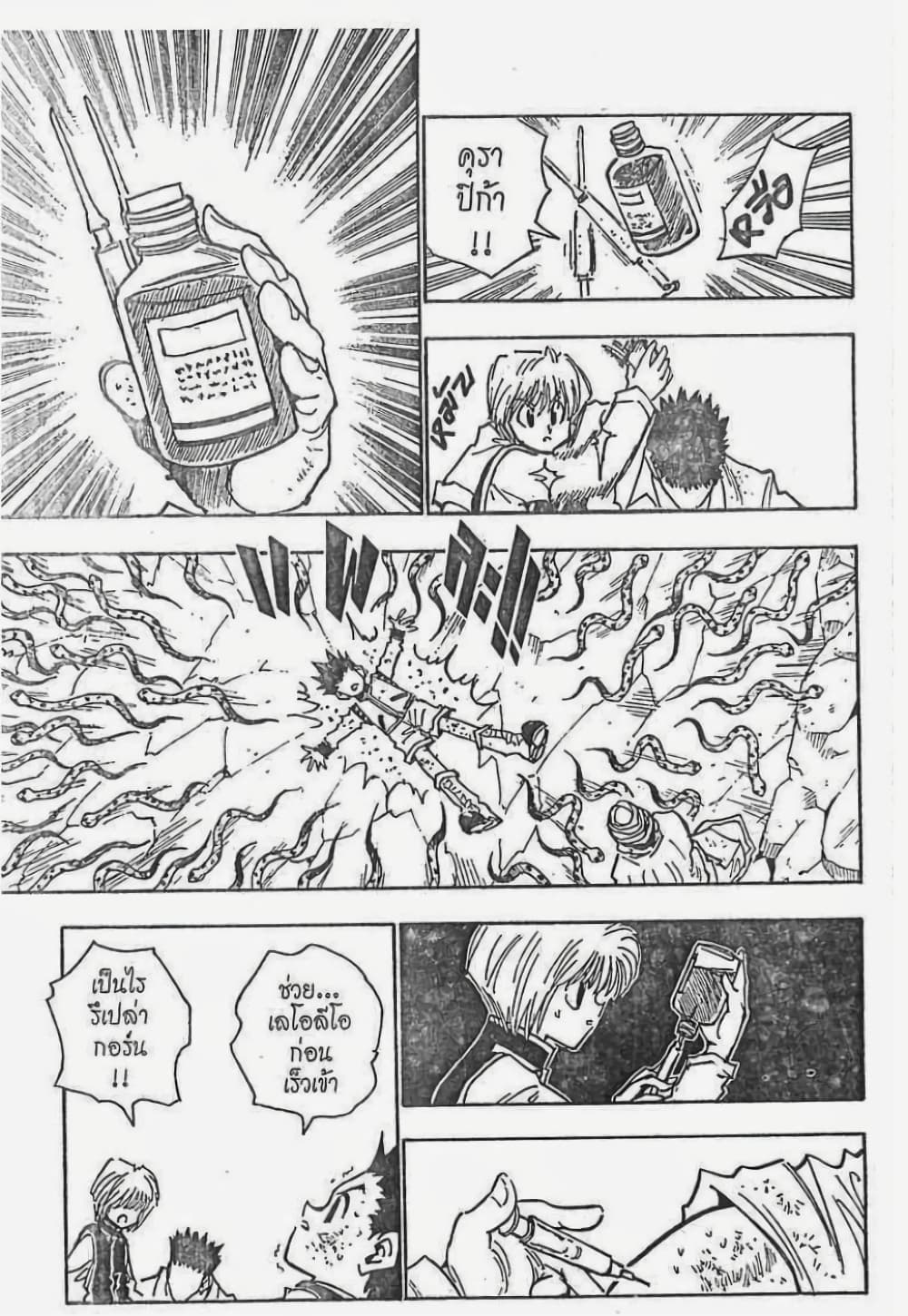 Hunter X Hunter page 14