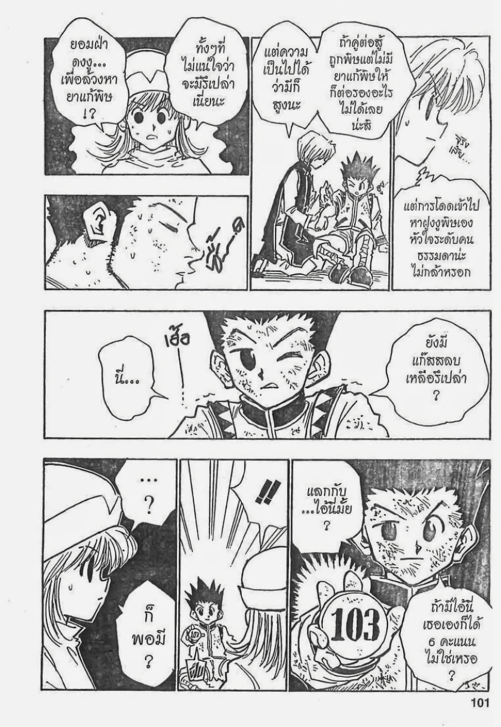 Hunter X Hunter page 15