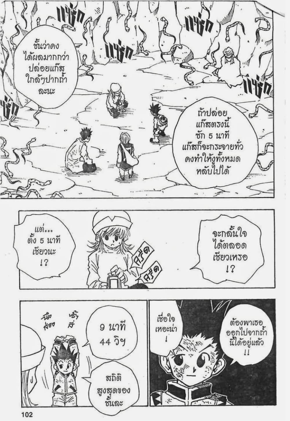 Hunter X Hunter page 16