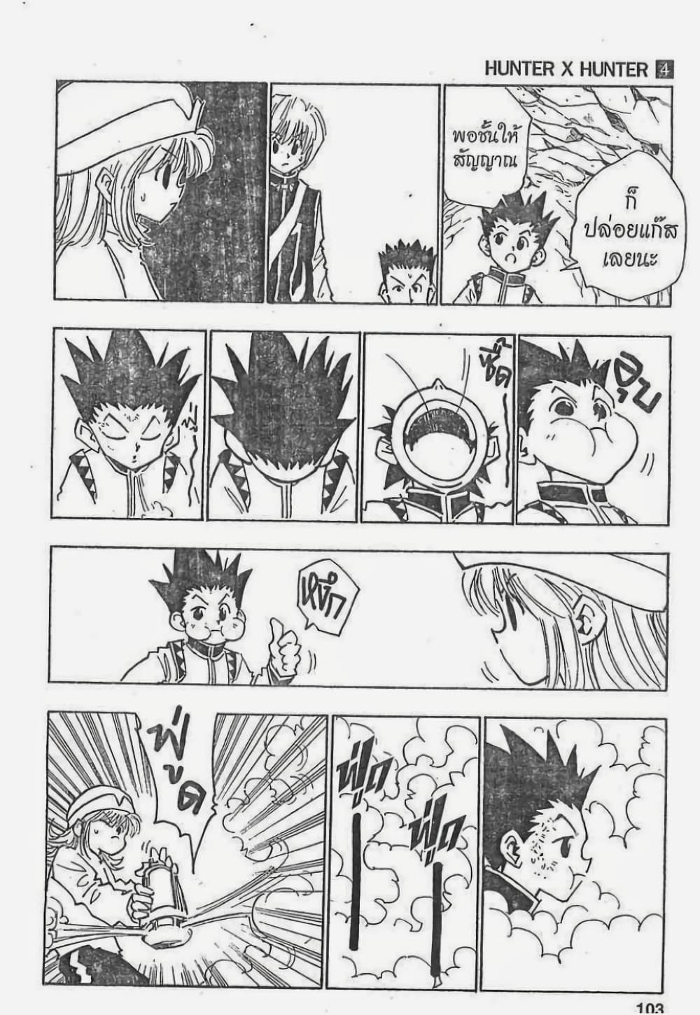 Hunter X Hunter page 17