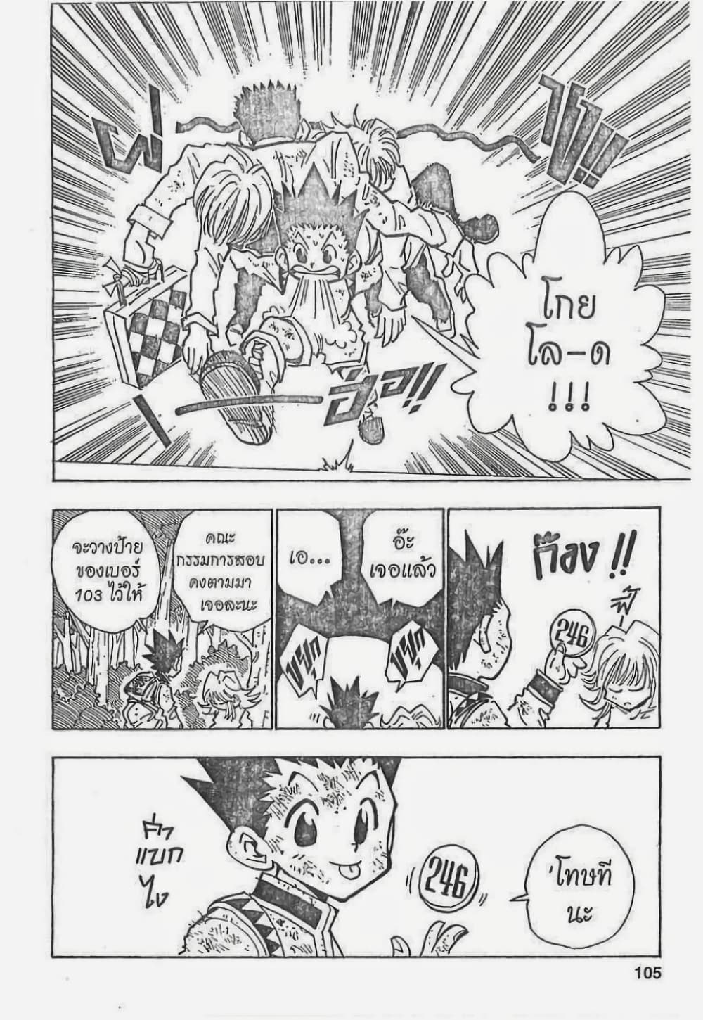 Hunter X Hunter page 19