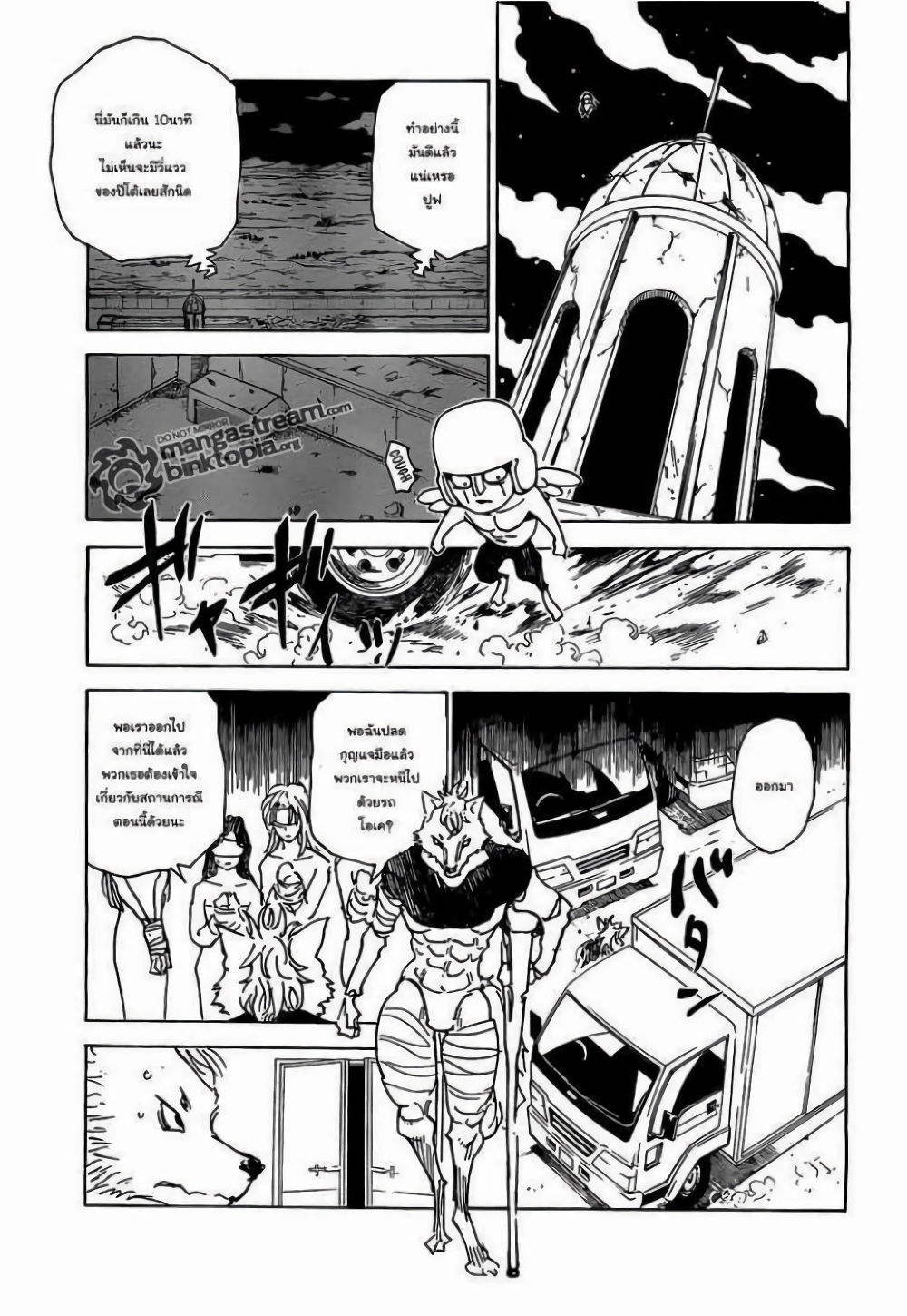 Hunter X Hunter page 3