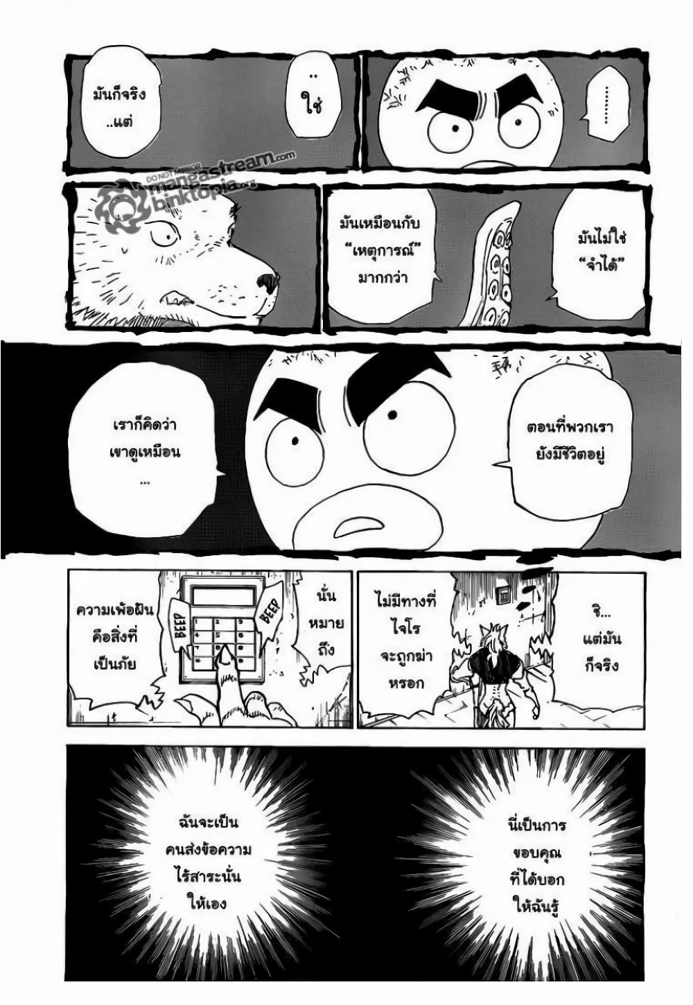 Hunter X Hunter page 5