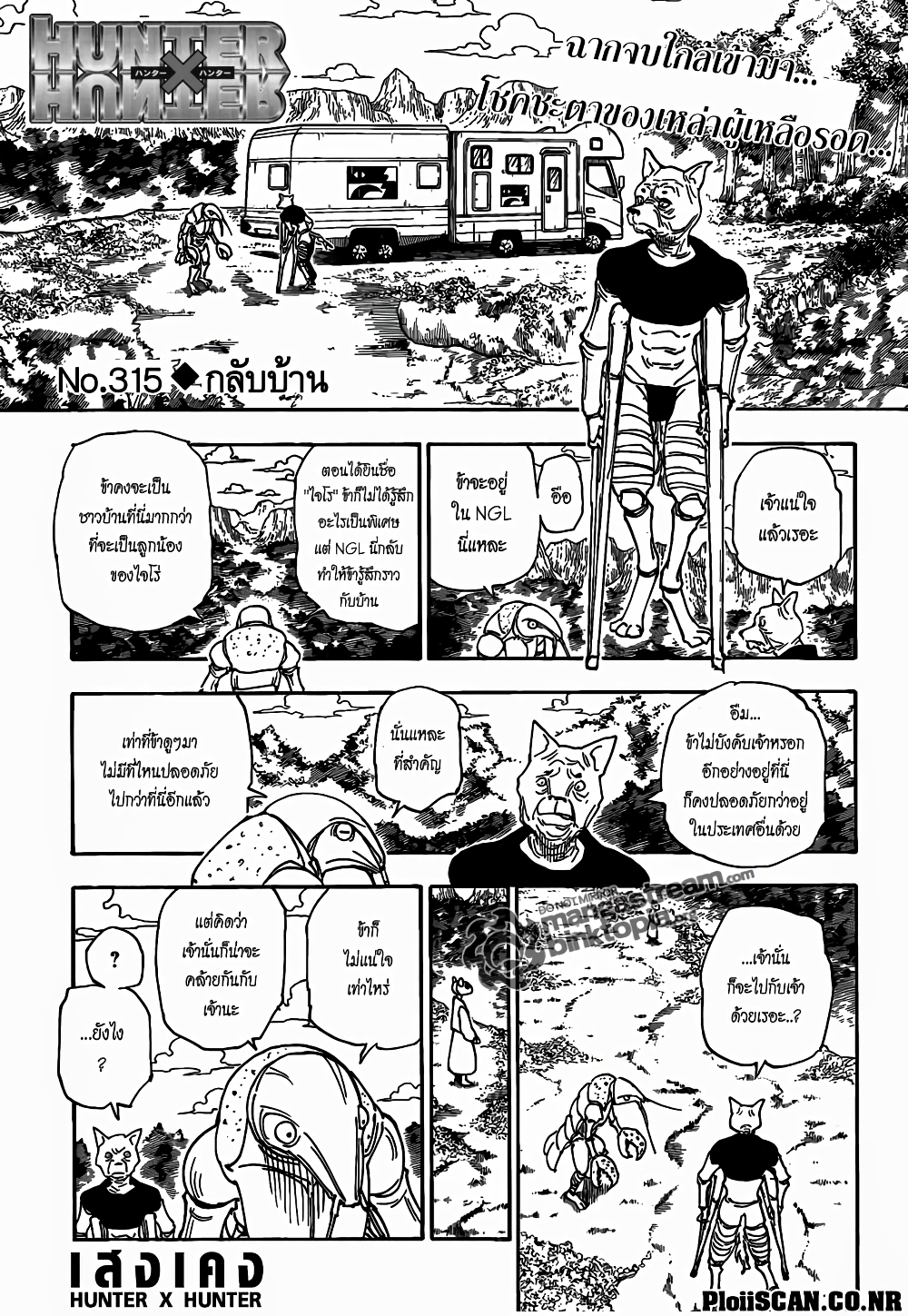 Hunter X Hunter page 1