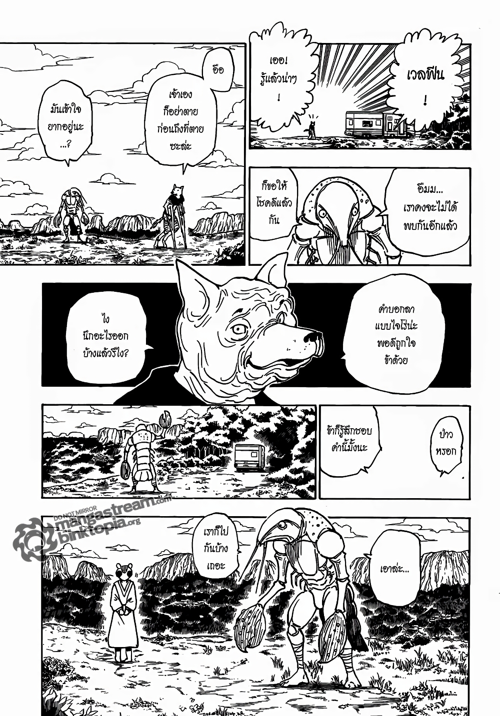 Hunter X Hunter page 3