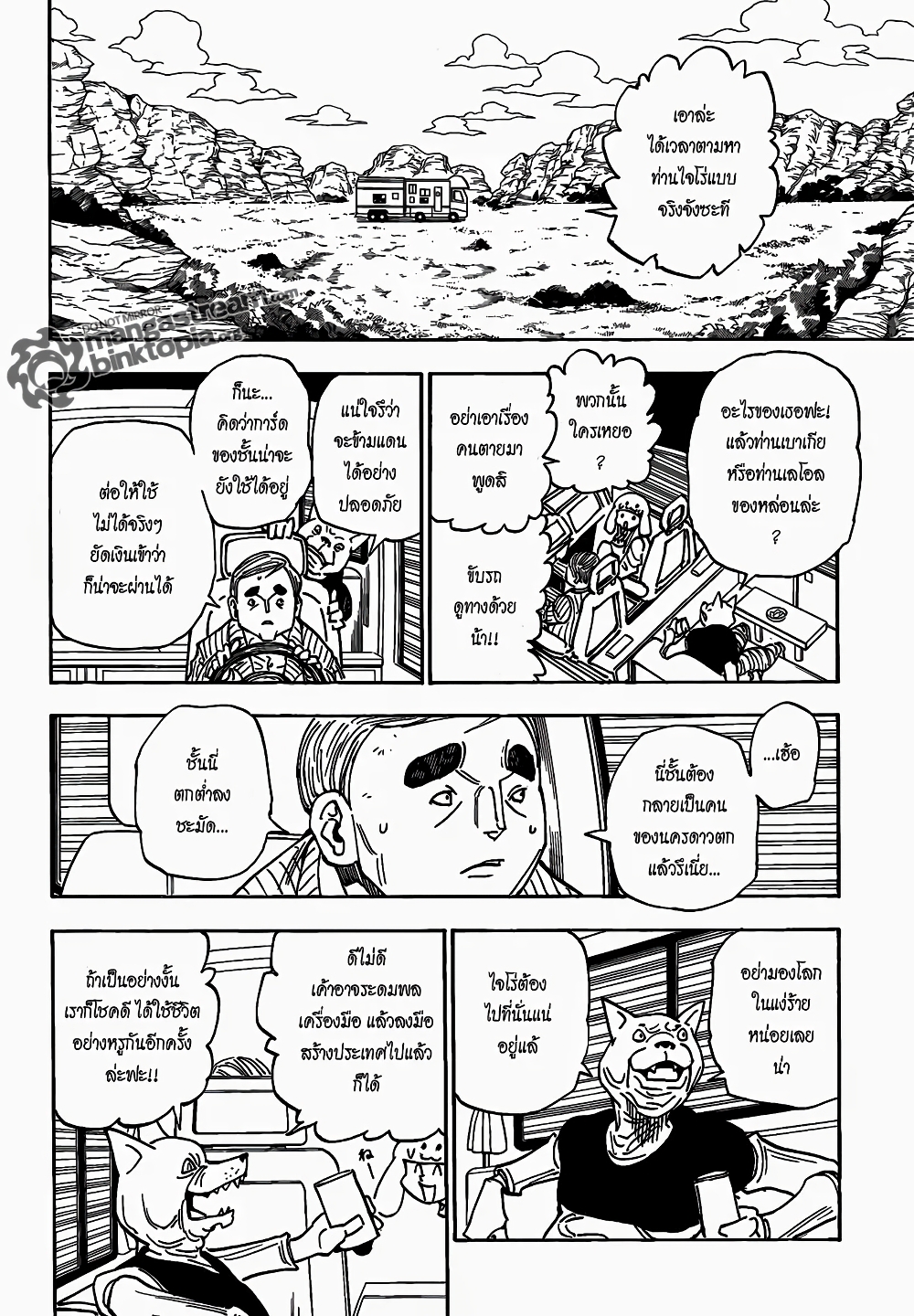 Hunter X Hunter page 4