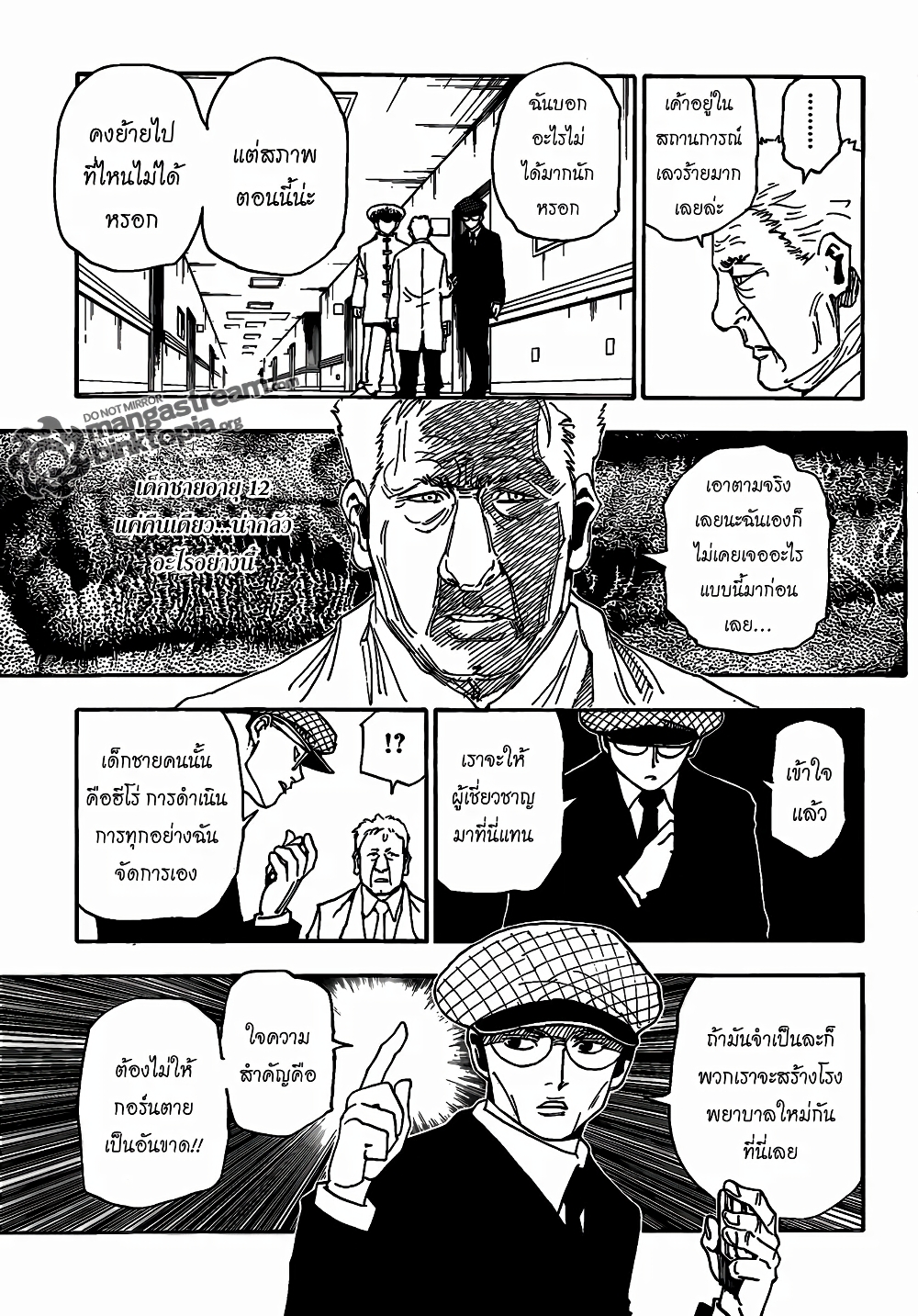 Hunter X Hunter page 7