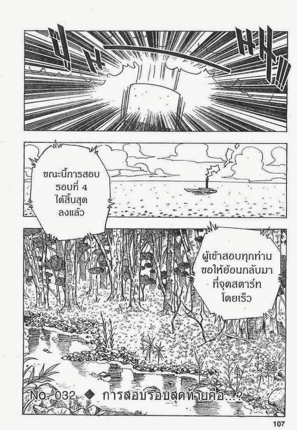 Hunter X Hunter page 1