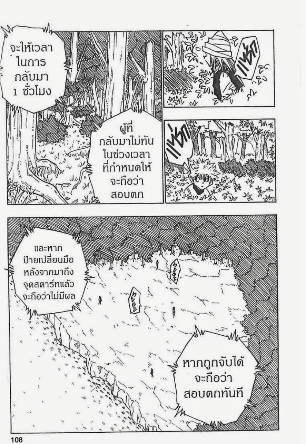 Hunter X Hunter page 2
