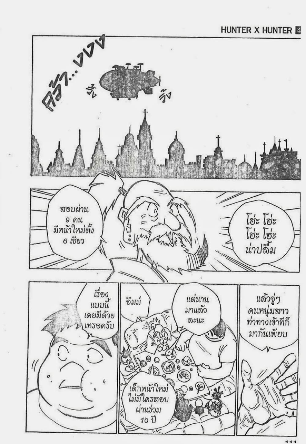 Hunter X Hunter page 5