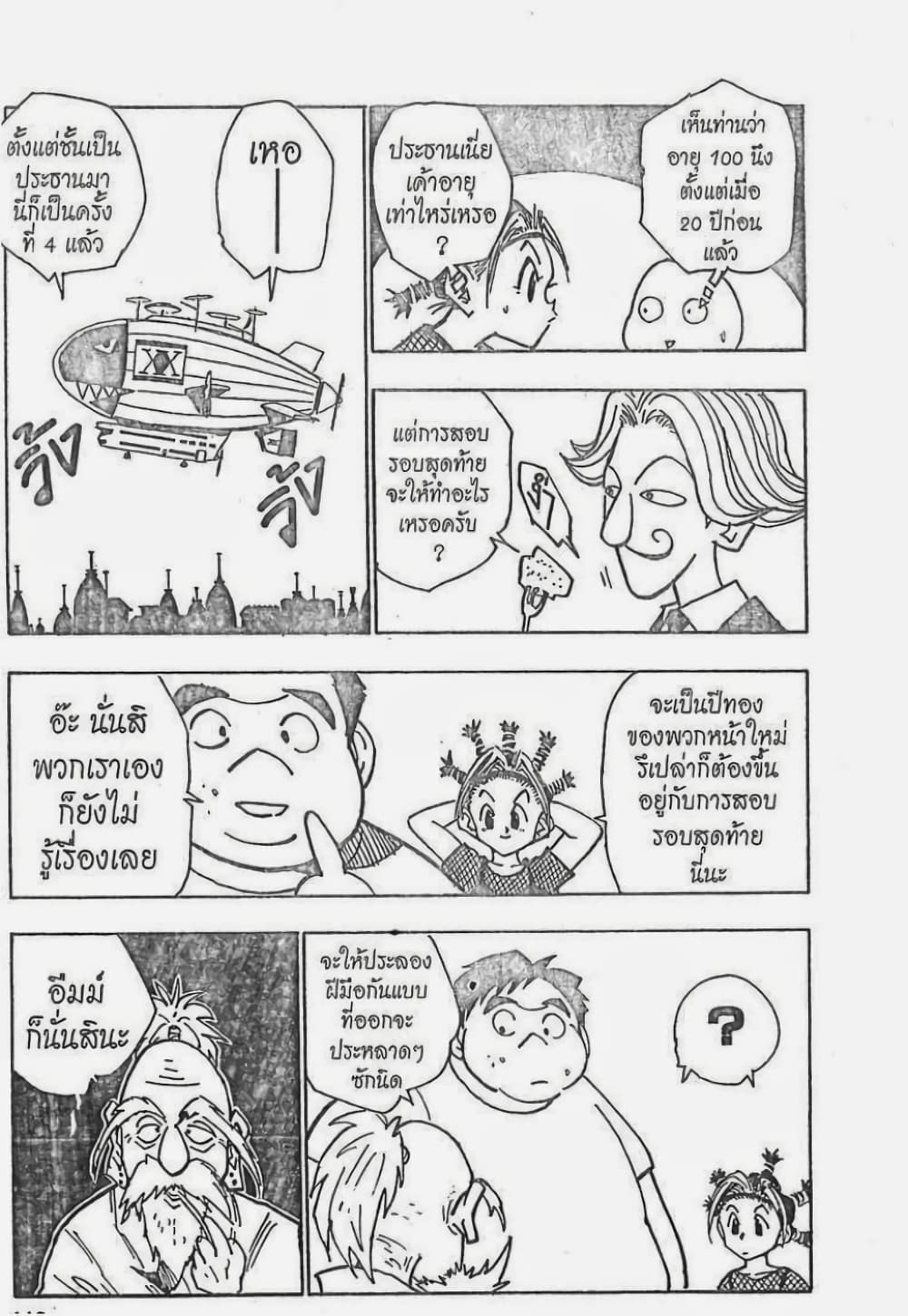 Hunter X Hunter page 6