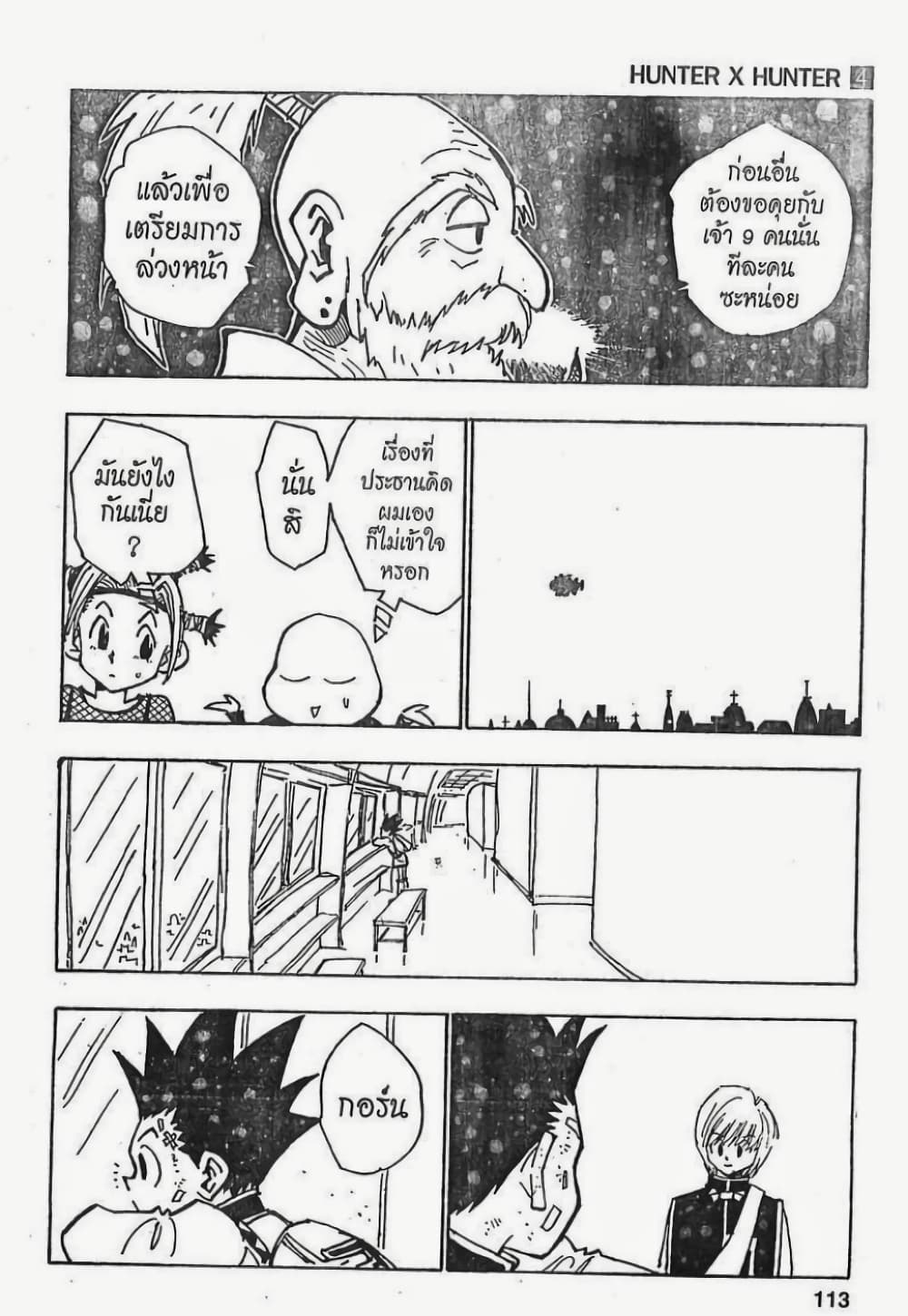 Hunter X Hunter page 7