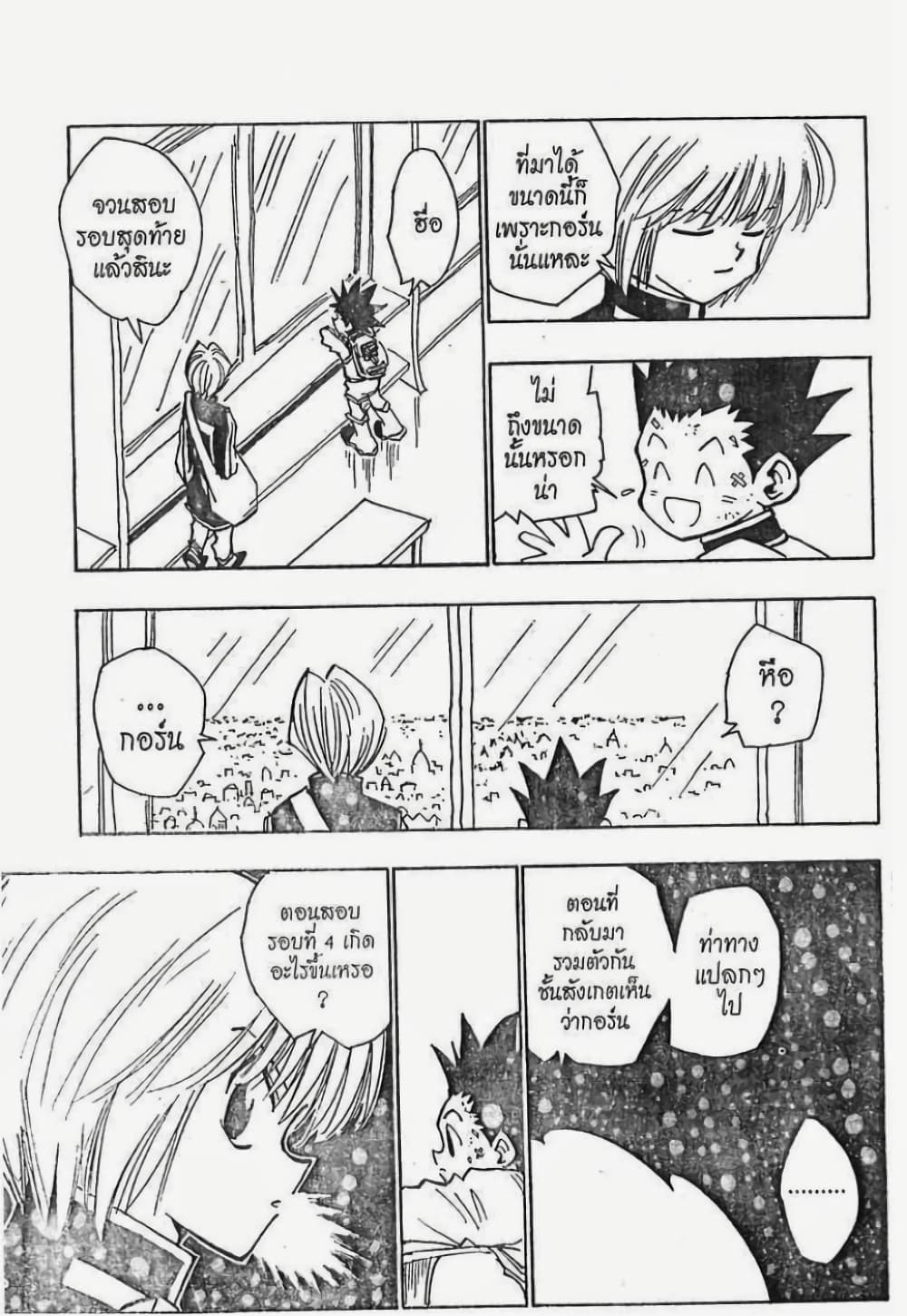 Hunter X Hunter page 8