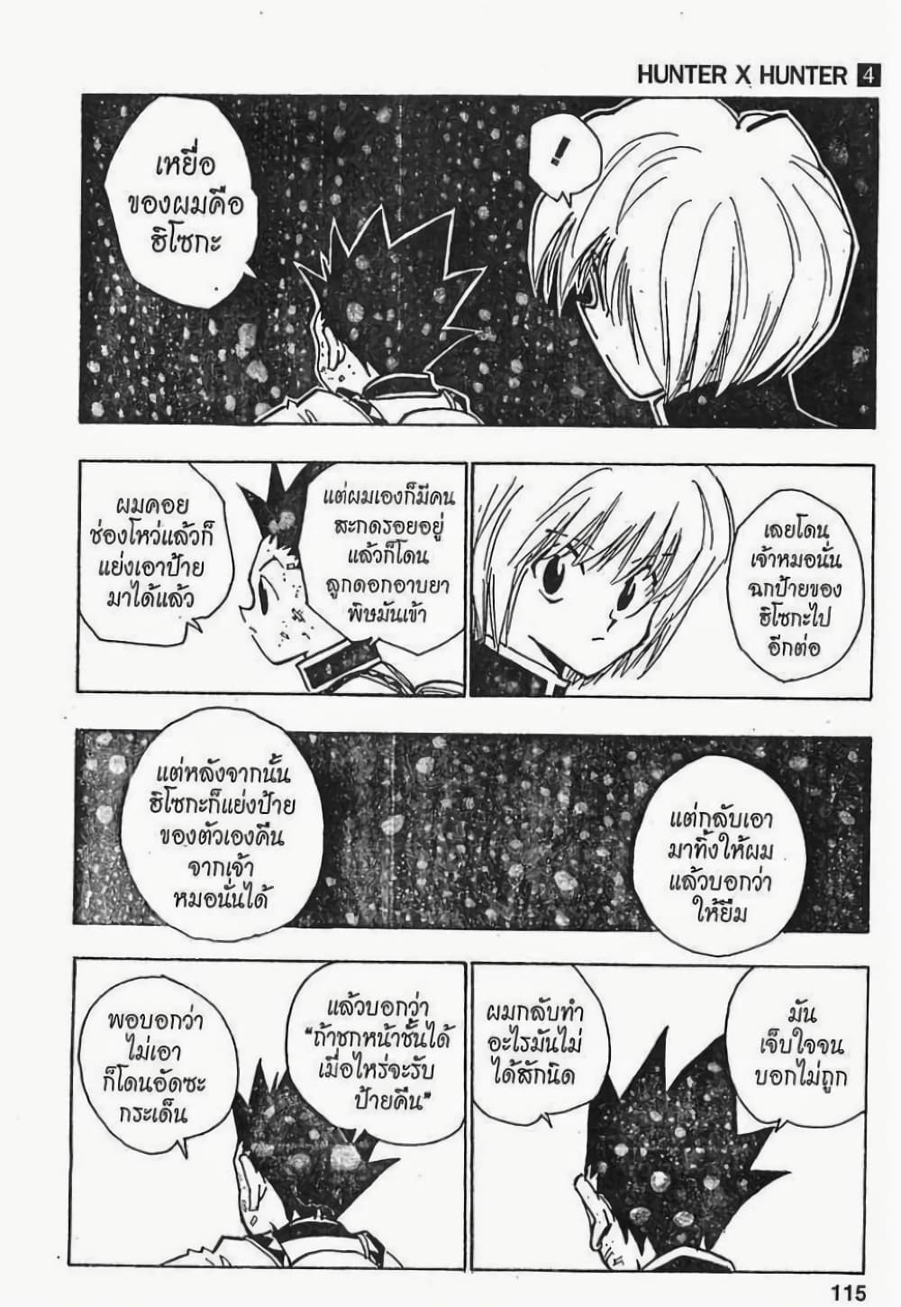Hunter X Hunter page 9